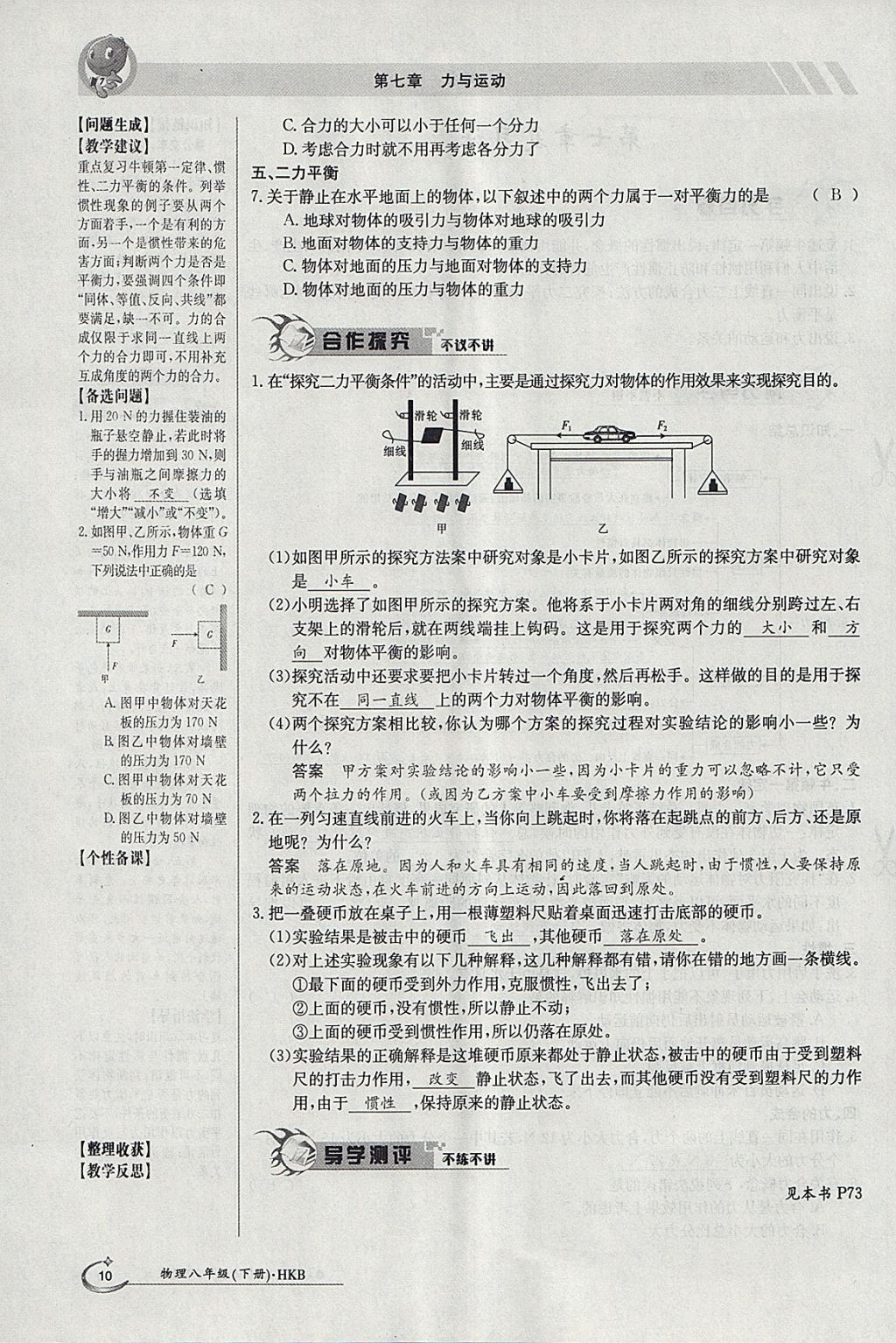 2018年金太陽導(dǎo)學(xué)案八年級物理下冊滬科版 參考答案第48頁