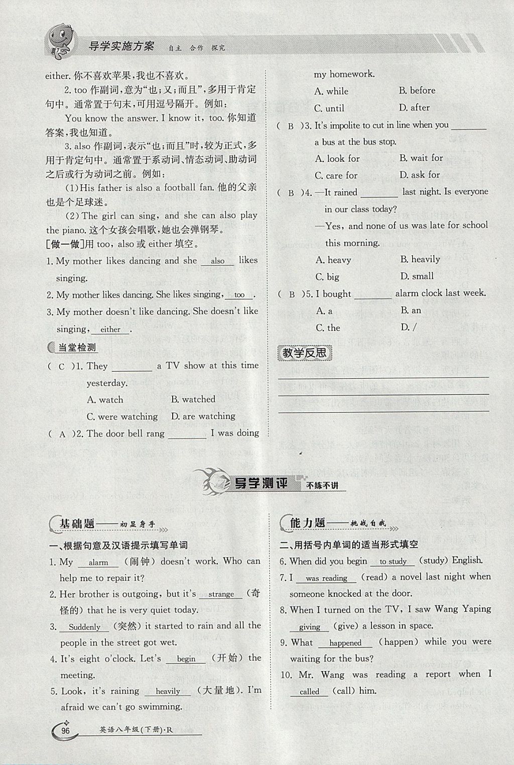 2018年金太阳导学案八年级英语下册人教版 参考答案第96页