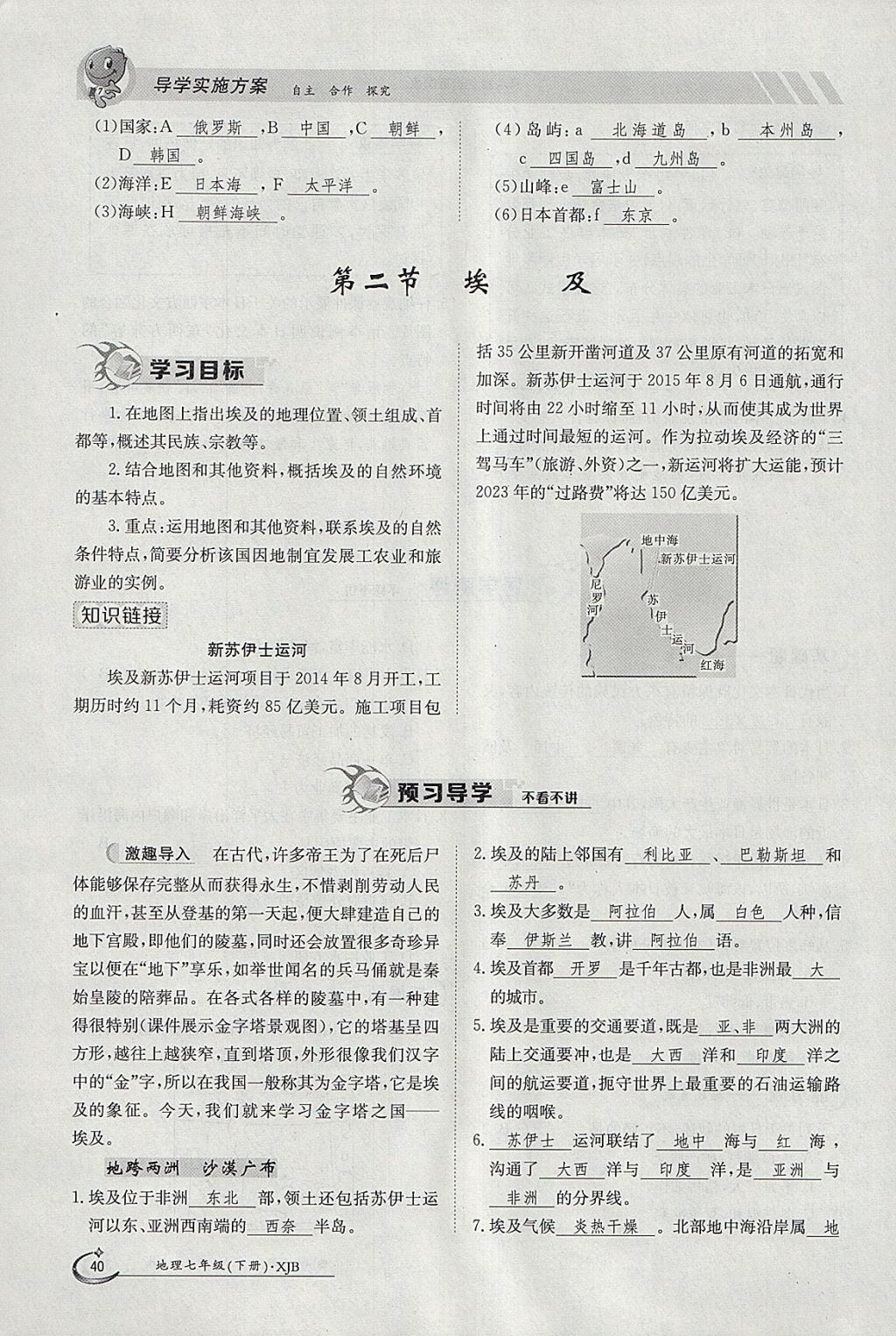 2018年金太陽(yáng)導(dǎo)學(xué)案七年級(jí)地理下冊(cè)湘教版 參考答案第40頁(yè)