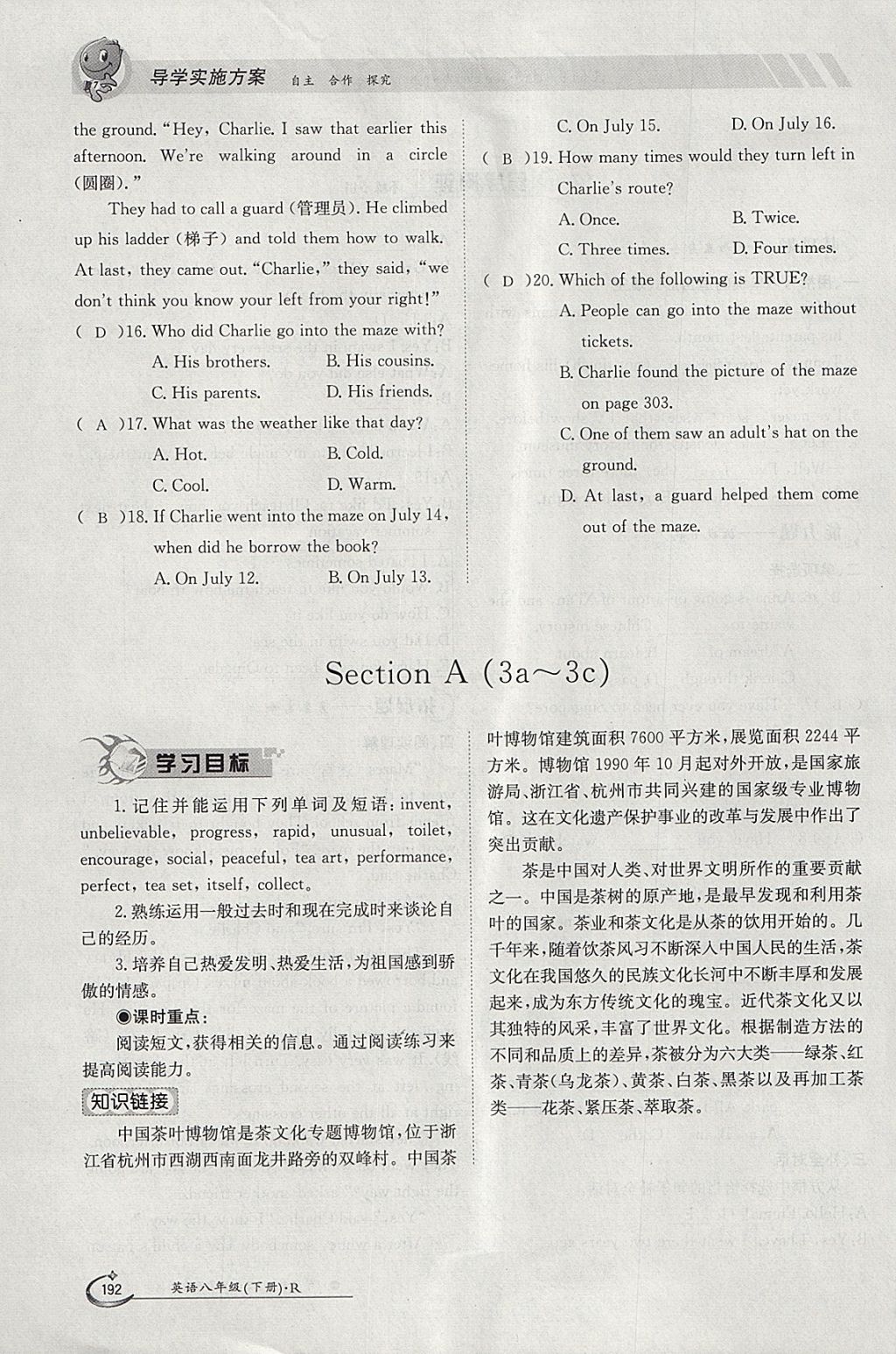 2018年金太阳导学案八年级英语下册人教版 参考答案第192页