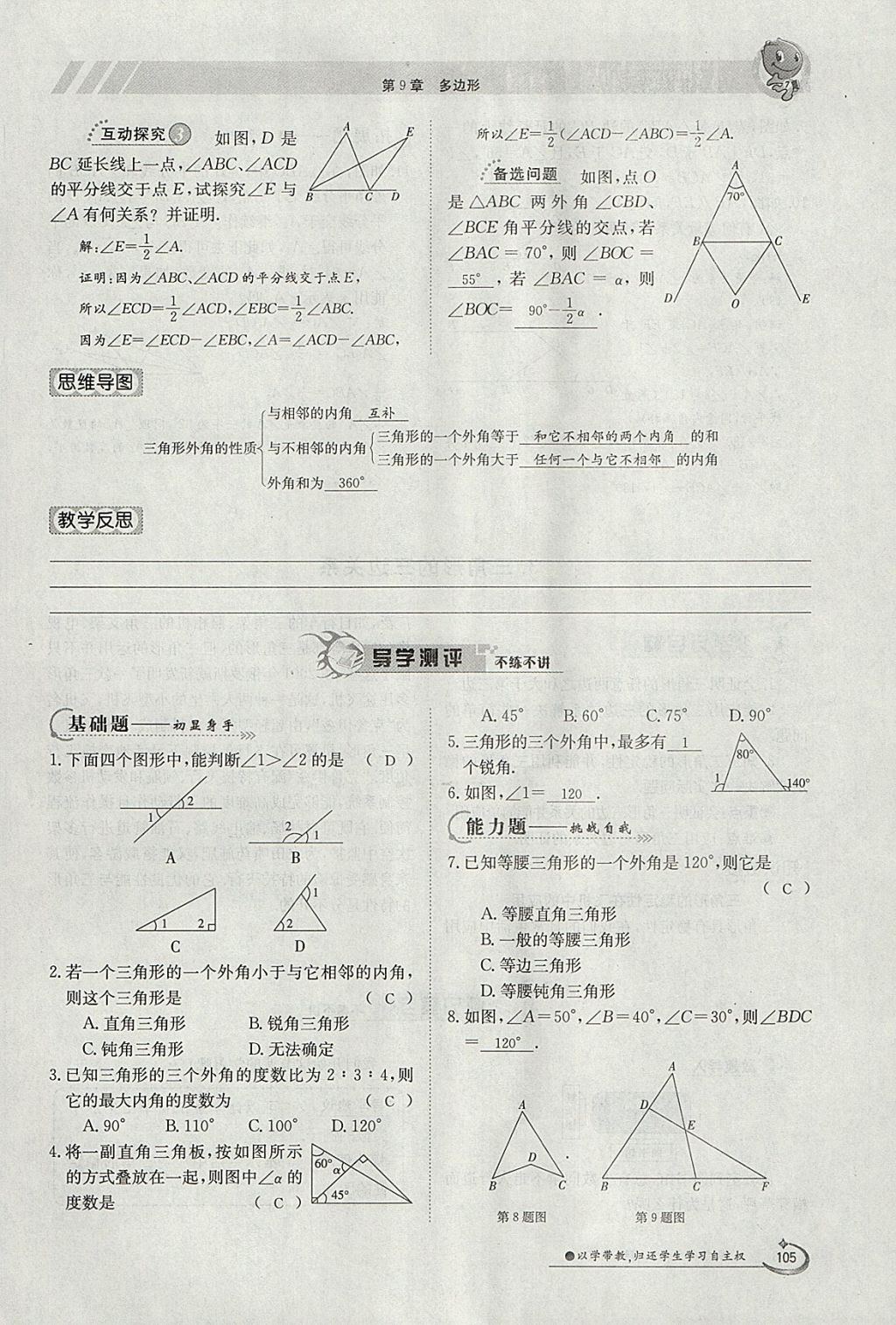 2018年金太陽(yáng)導(dǎo)學(xué)案七年級(jí)數(shù)學(xué)下冊(cè)華師大版 參考答案第115頁(yè)