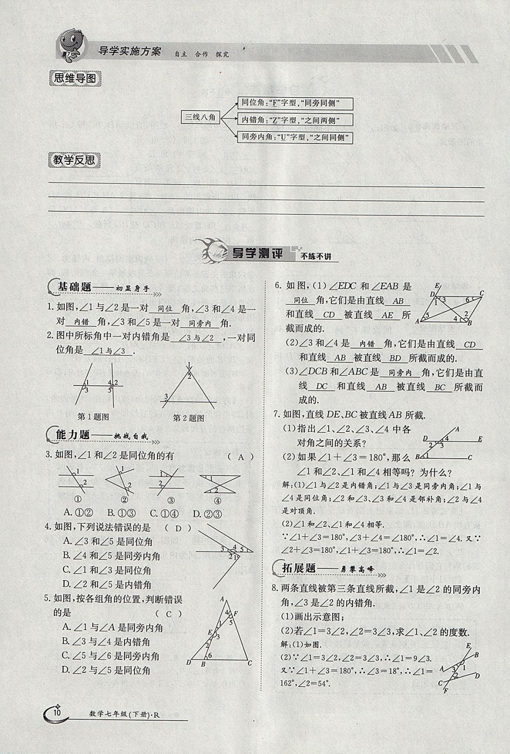 2018年金太陽(yáng)導(dǎo)學(xué)案七年級(jí)數(shù)學(xué)下冊(cè)人教版 參考答案第67頁(yè)