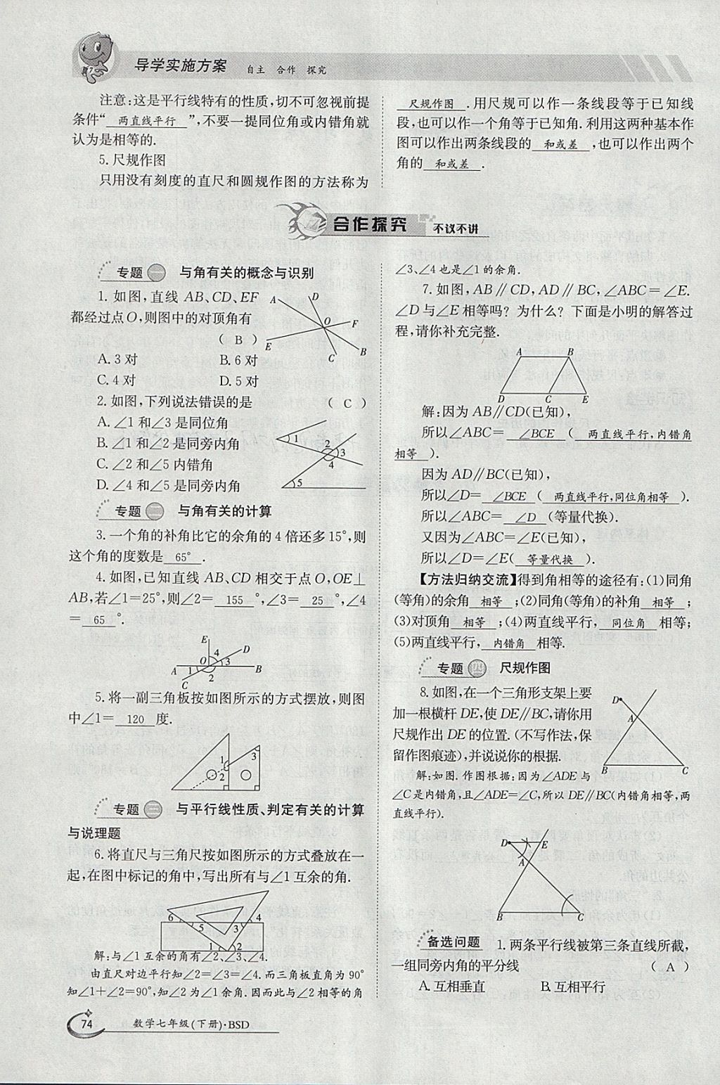 2018年金太陽(yáng)導(dǎo)學(xué)案七年級(jí)數(shù)學(xué)下冊(cè)北師大版 參考答案第92頁(yè)