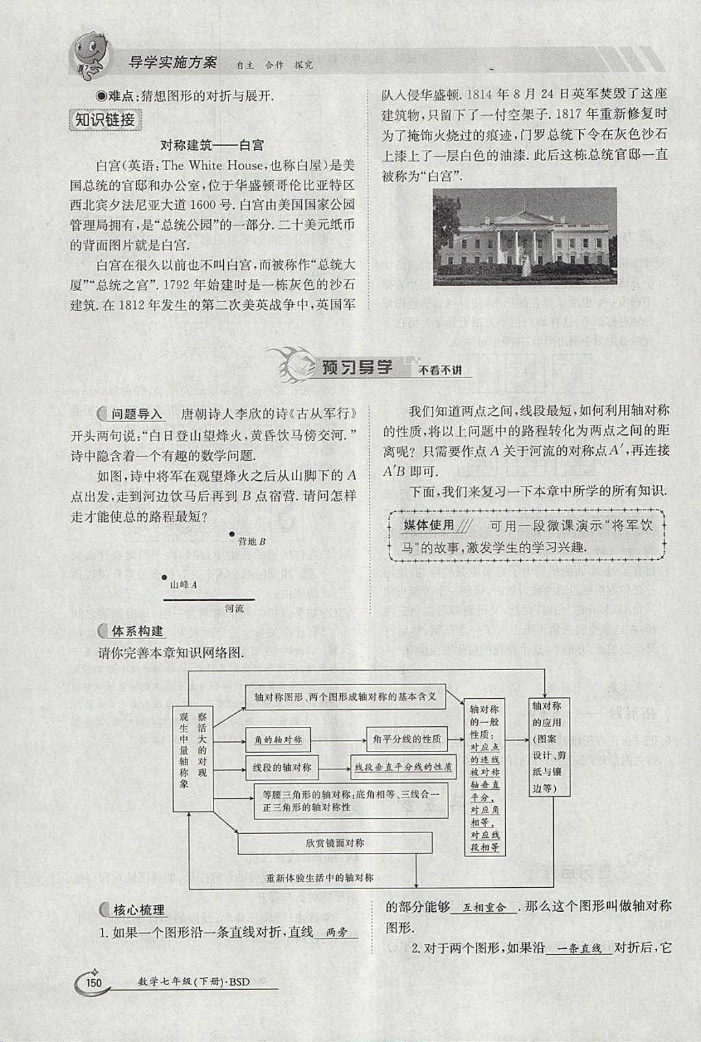 2018年金太陽(yáng)導(dǎo)學(xué)案七年級(jí)數(shù)學(xué)下冊(cè)北師大版 參考答案第116頁(yè)