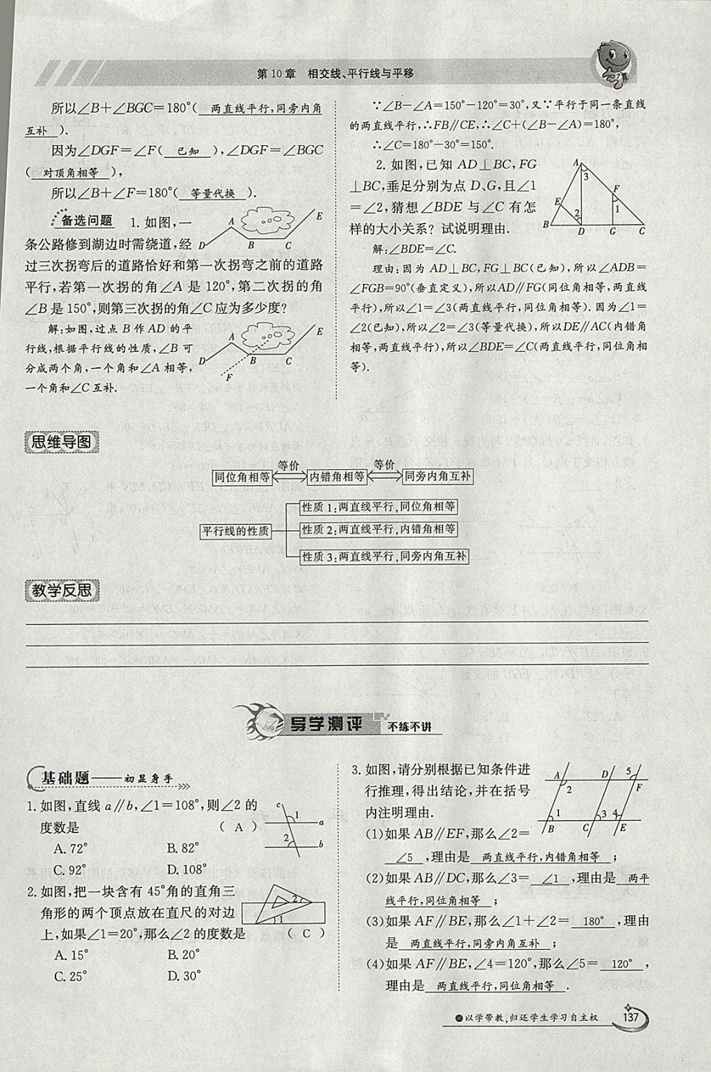 2018年金太陽導(dǎo)學(xué)案七年級數(shù)學(xué)下冊滬科版 參考答案第137頁