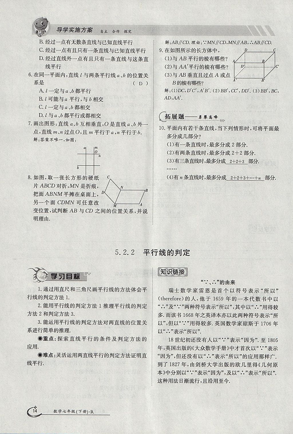 2018年金太陽導學案七年級數(shù)學下冊人教版 參考答案第71頁