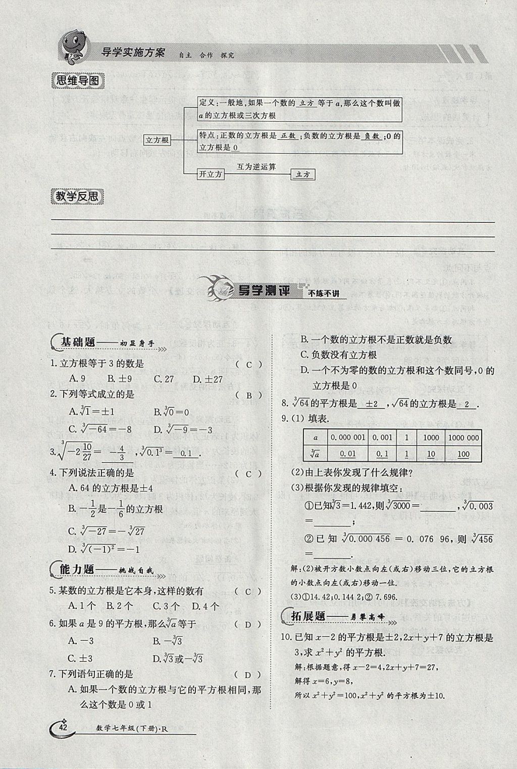 2018年金太陽導學案七年級數(shù)學下冊人教版 參考答案第132頁