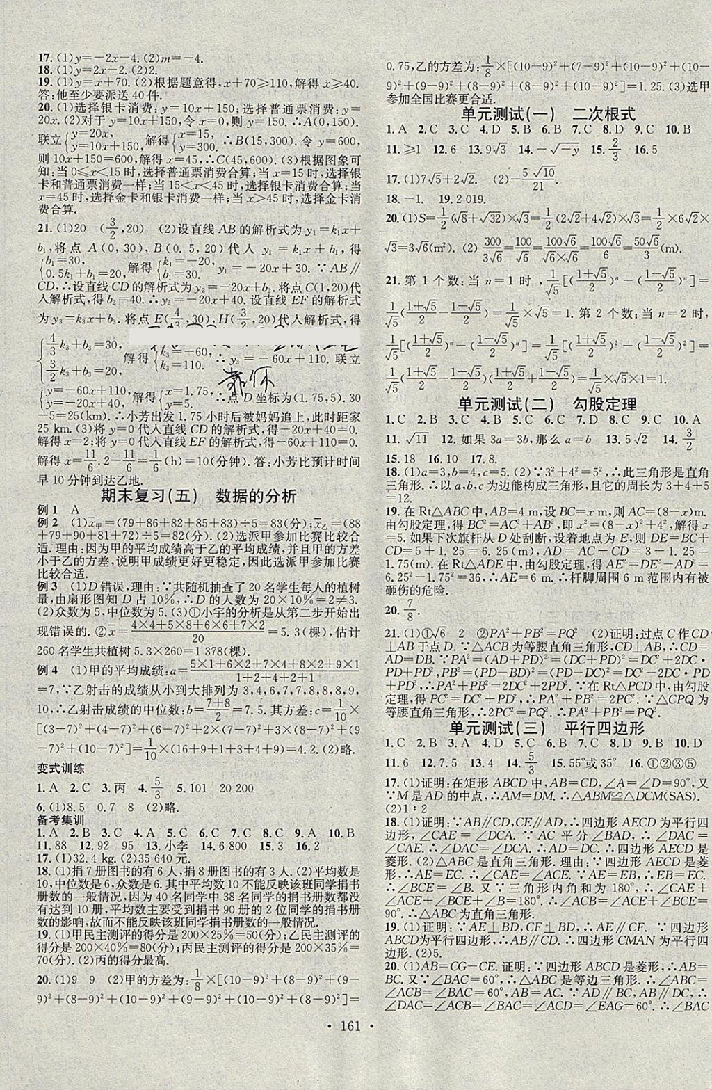 2018年名校課堂八年級數(shù)學下冊人教版黑龍江教育出版社 參考答案第11頁