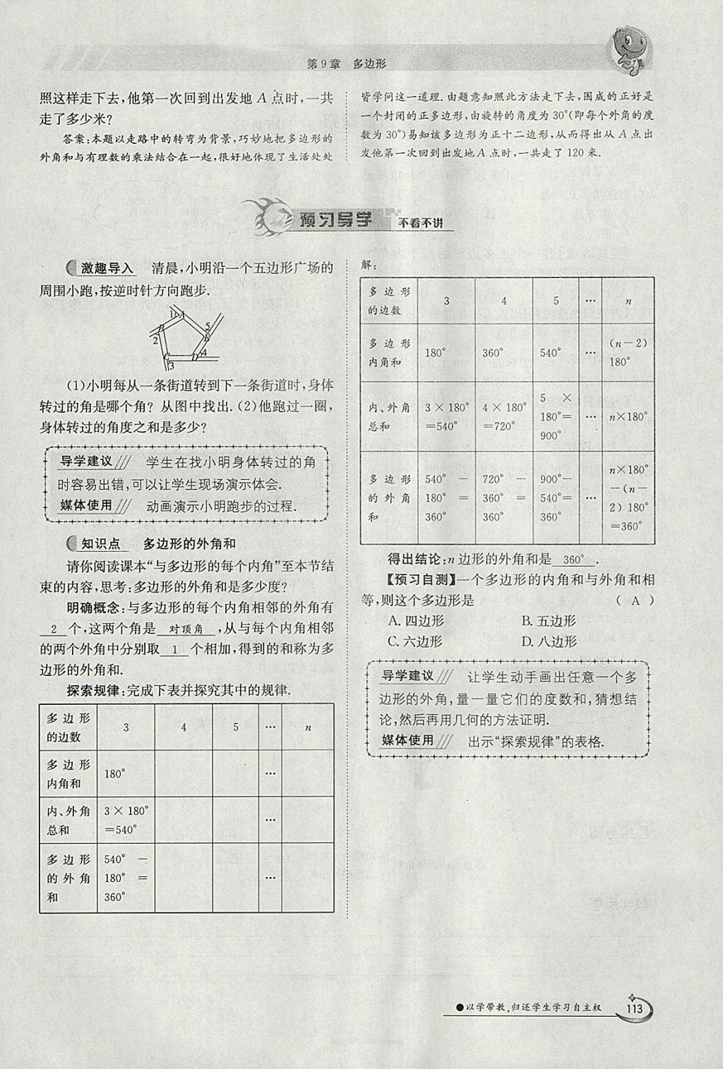 2018年金太陽導(dǎo)學(xué)案七年級數(shù)學(xué)下冊華師大版 參考答案第123頁