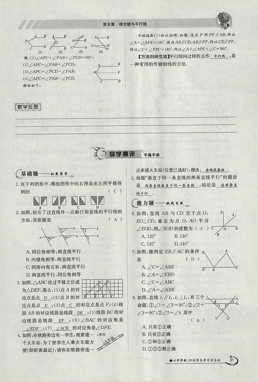 2018年金太陽導(dǎo)學(xué)案七年級數(shù)學(xué)下冊人教版 參考答案第88頁