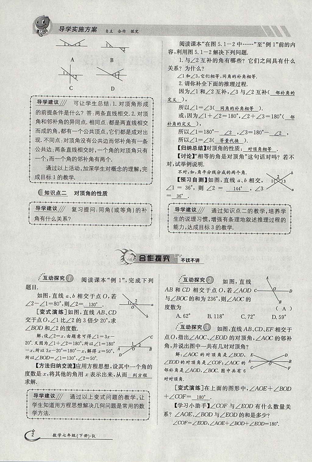 2018年金太陽導(dǎo)學(xué)案七年級(jí)數(shù)學(xué)下冊(cè)人教版 參考答案第59頁