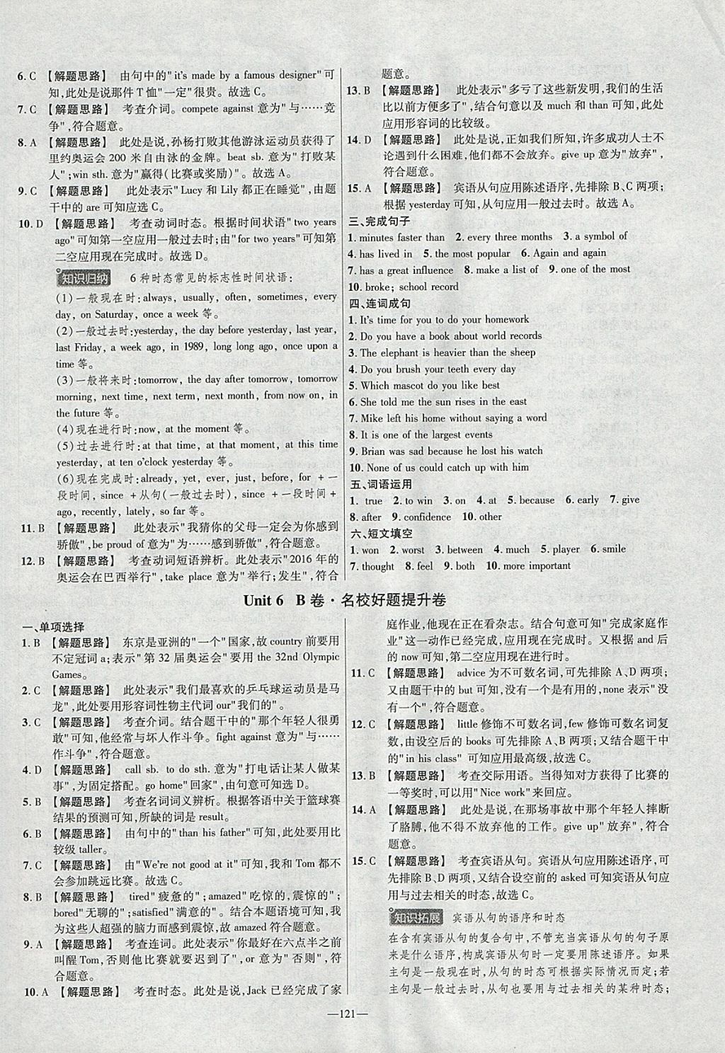 2018年金考卷活頁(yè)題選八年級(jí)英語(yǔ)下冊(cè)冀教版 參考答案第13頁(yè)