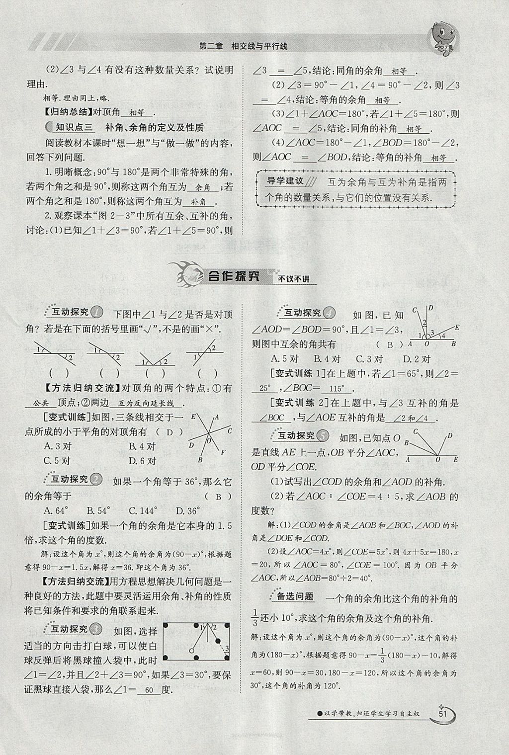 2018年金太陽(yáng)導(dǎo)學(xué)案七年級(jí)數(shù)學(xué)下冊(cè)北師大版 參考答案第69頁(yè)