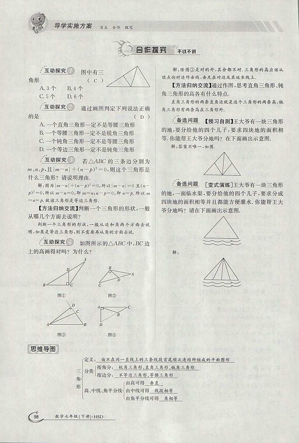 2018年金太陽導(dǎo)學(xué)案七年級(jí)數(shù)學(xué)下冊(cè)華師大版 參考答案第108頁