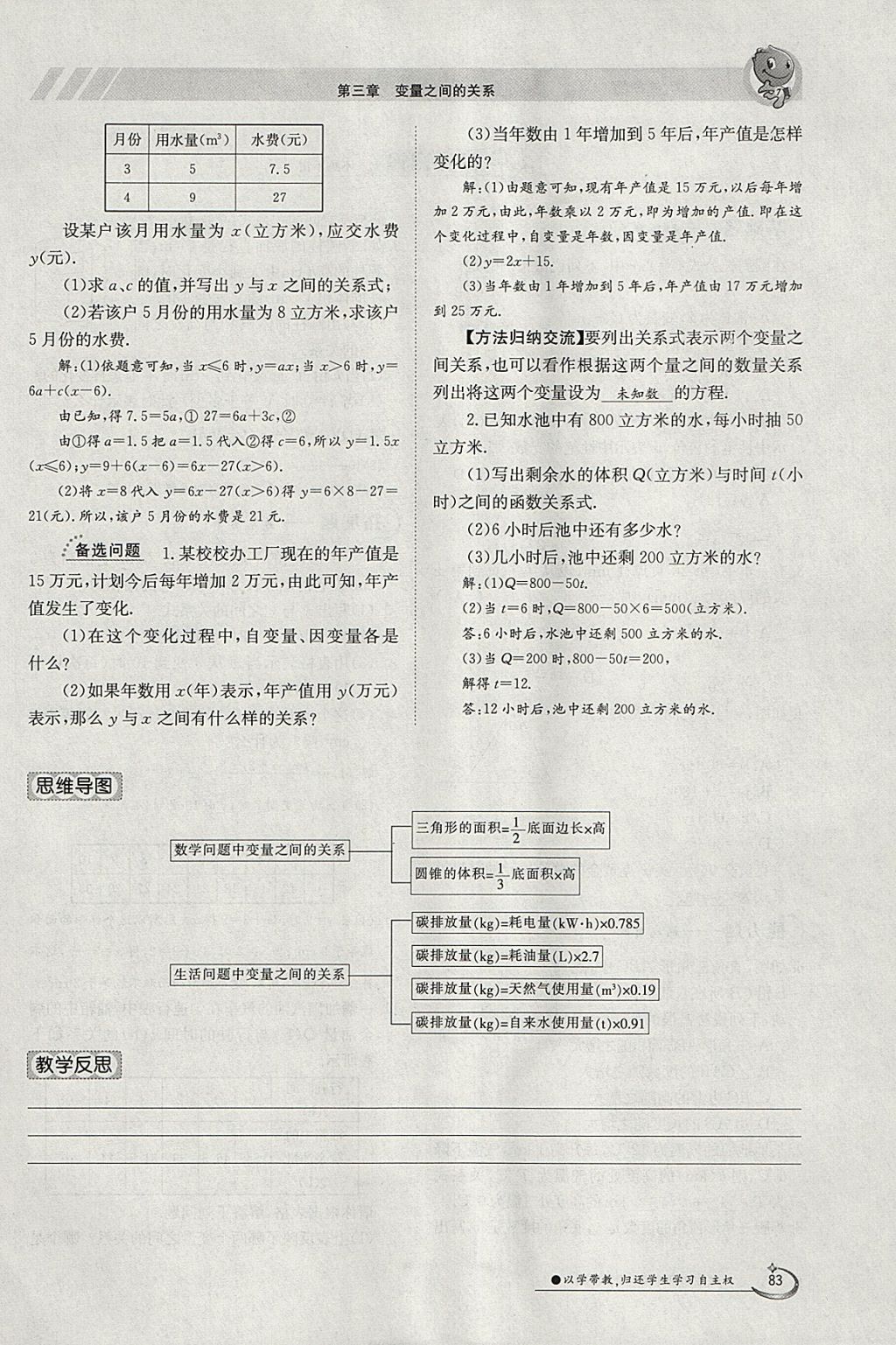 2018年金太陽導(dǎo)學(xué)案七年級數(shù)學(xué)下冊北師大版 參考答案第55頁