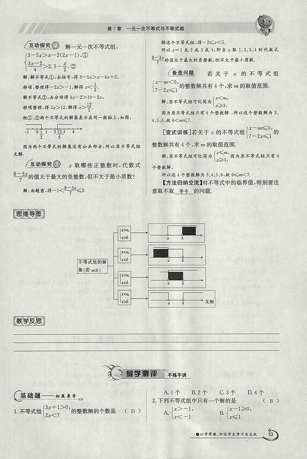 2018年金太陽(yáng)導(dǎo)學(xué)案七年級(jí)數(shù)學(xué)下冊(cè)滬科版 參考答案第33頁(yè)