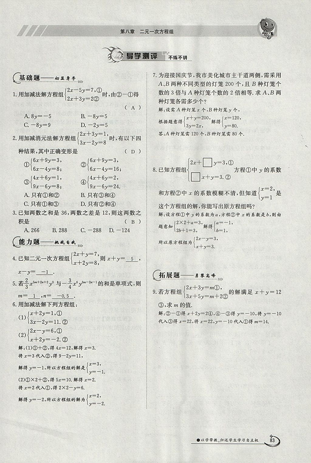 2018年金太陽導學案七年級數(shù)學下冊人教版 參考答案第99頁