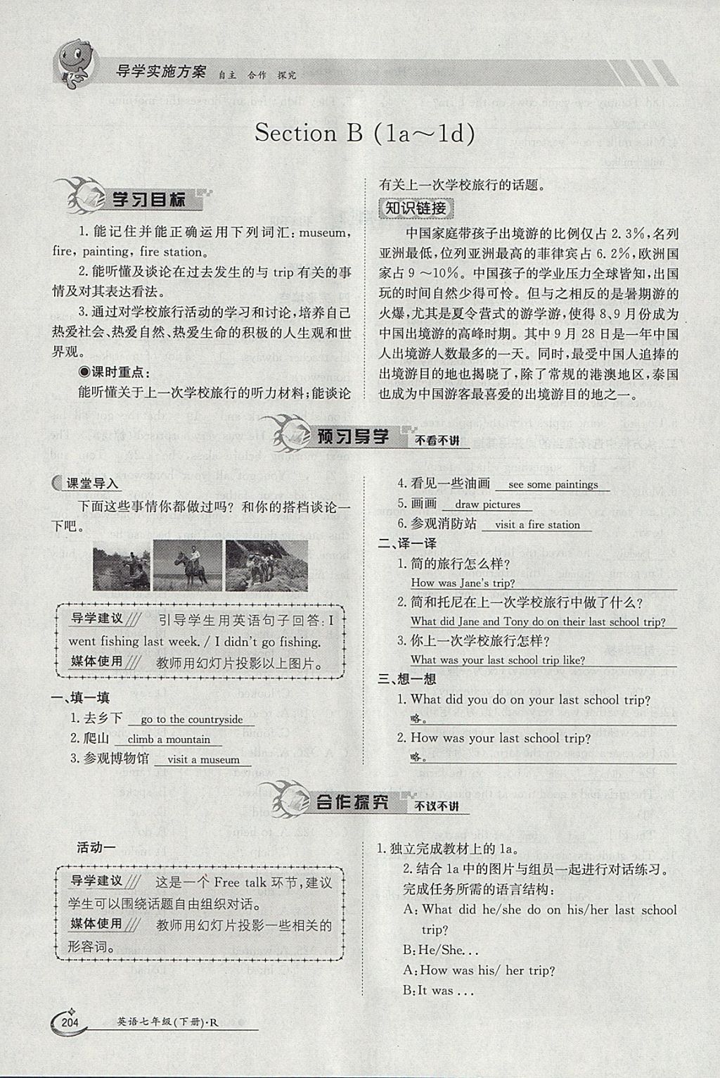 2018年金太阳导学案七年级英语下册人教版 参考答案第204页