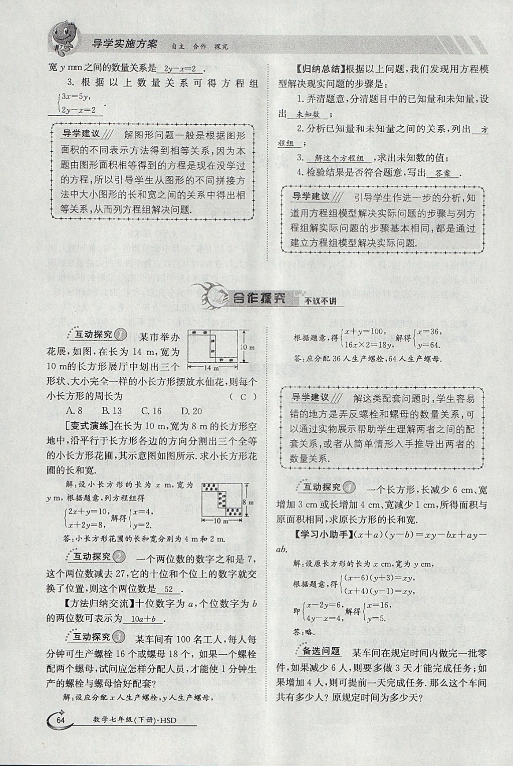 2018年金太陽(yáng)導(dǎo)學(xué)案七年級(jí)數(shù)學(xué)下冊(cè)華師大版 參考答案第74頁(yè)