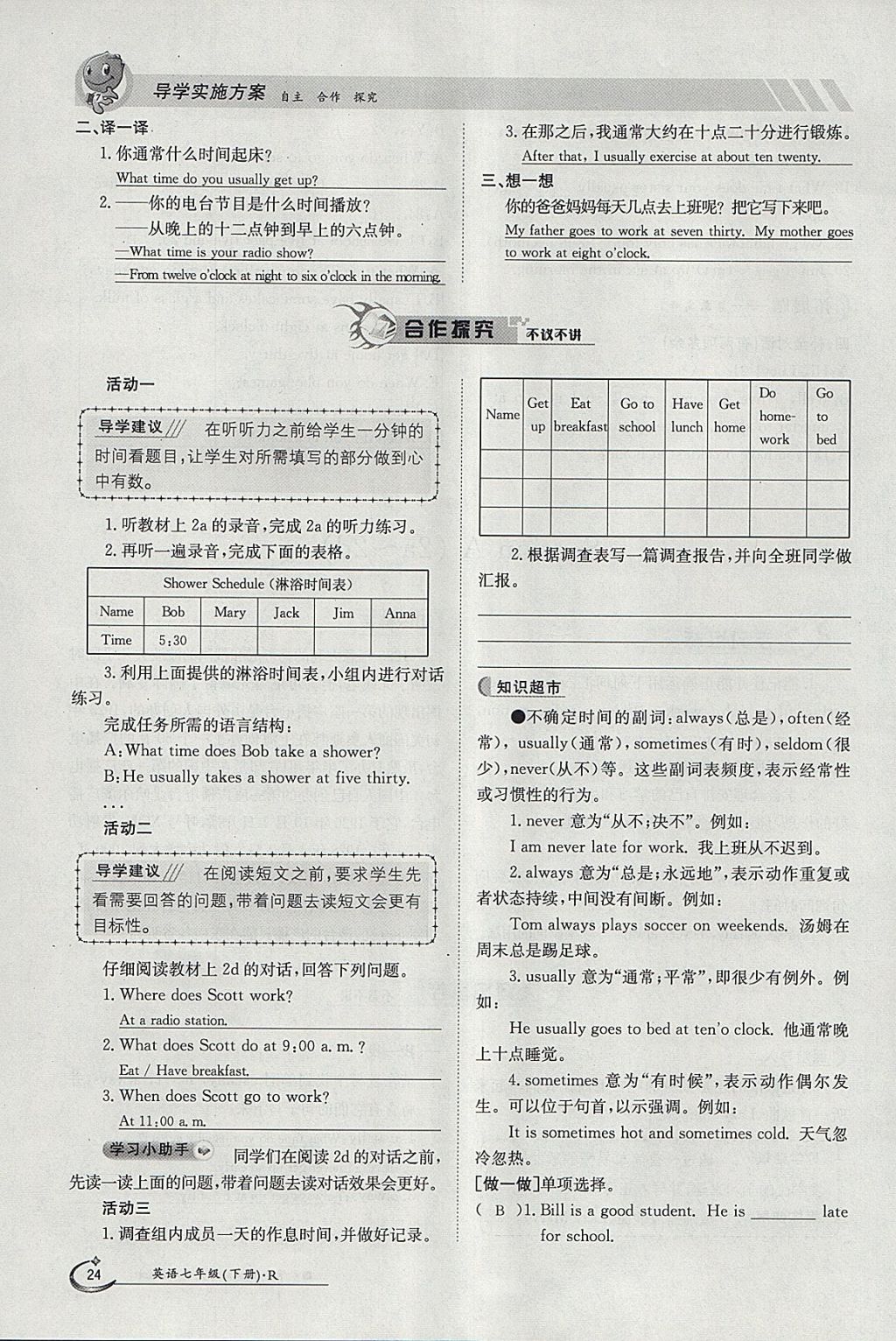 2018年金太陽導學案七年級英語下冊人教版 參考答案第24頁