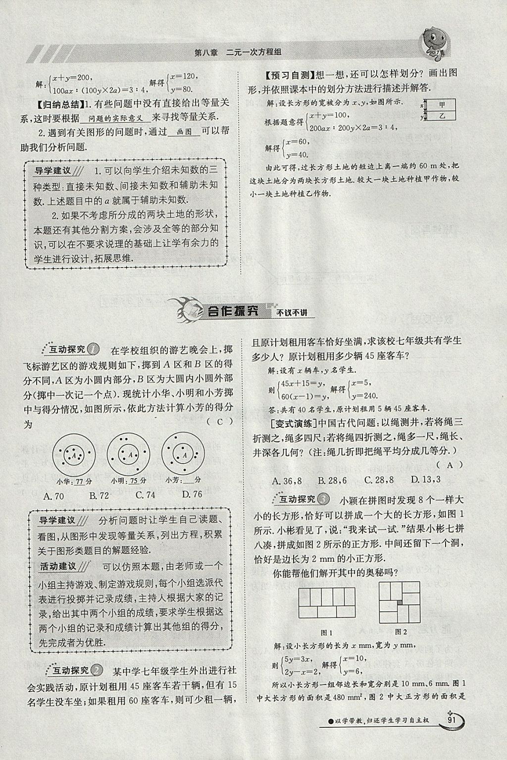 2018年金太陽導學案七年級數(shù)學下冊人教版 參考答案第107頁