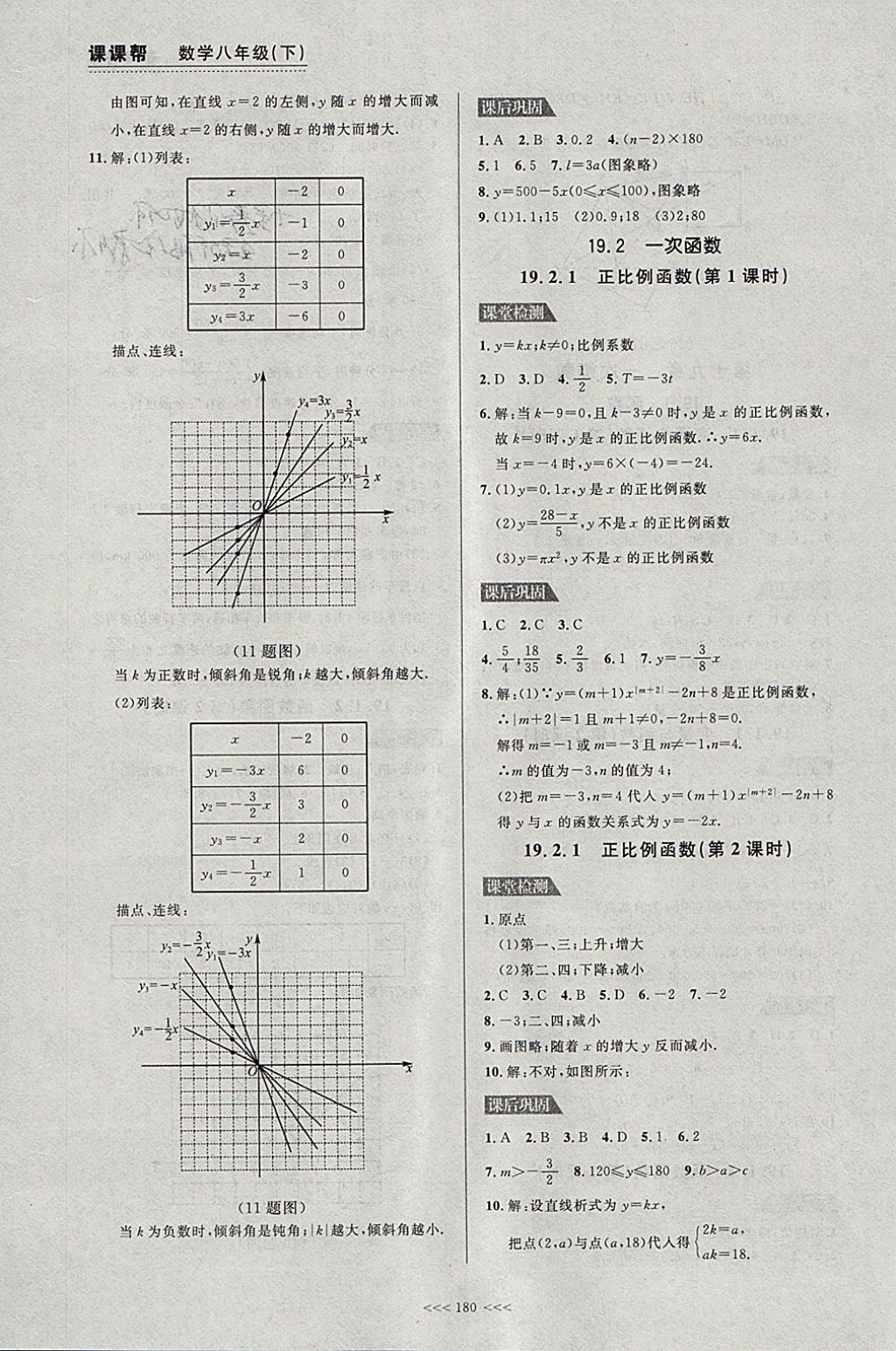 2018年中考快遞課課幫八年級數(shù)學(xué)下冊大連專用 參考答案第18頁