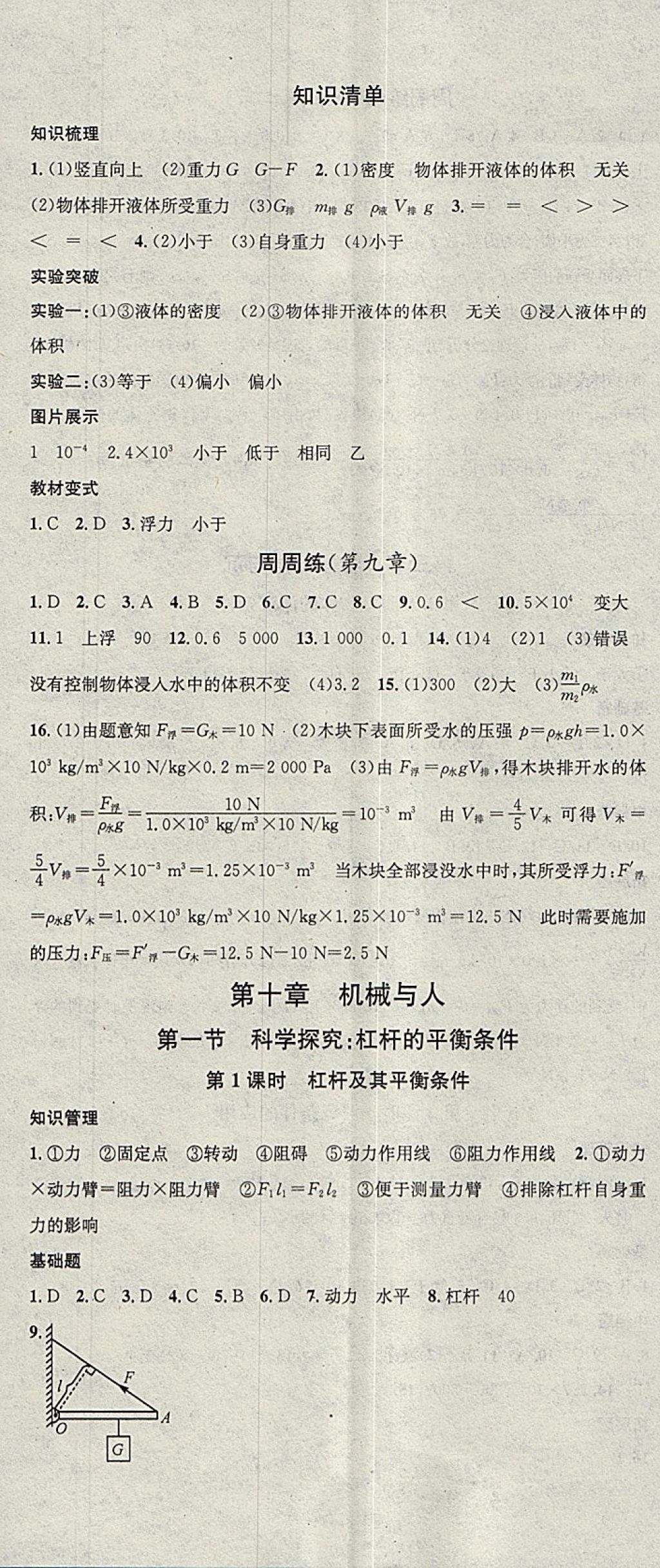 2018年名校課堂八年級(jí)物理下冊(cè)滬科版廣東經(jīng)濟(jì)出版社 參考答案第11頁(yè)