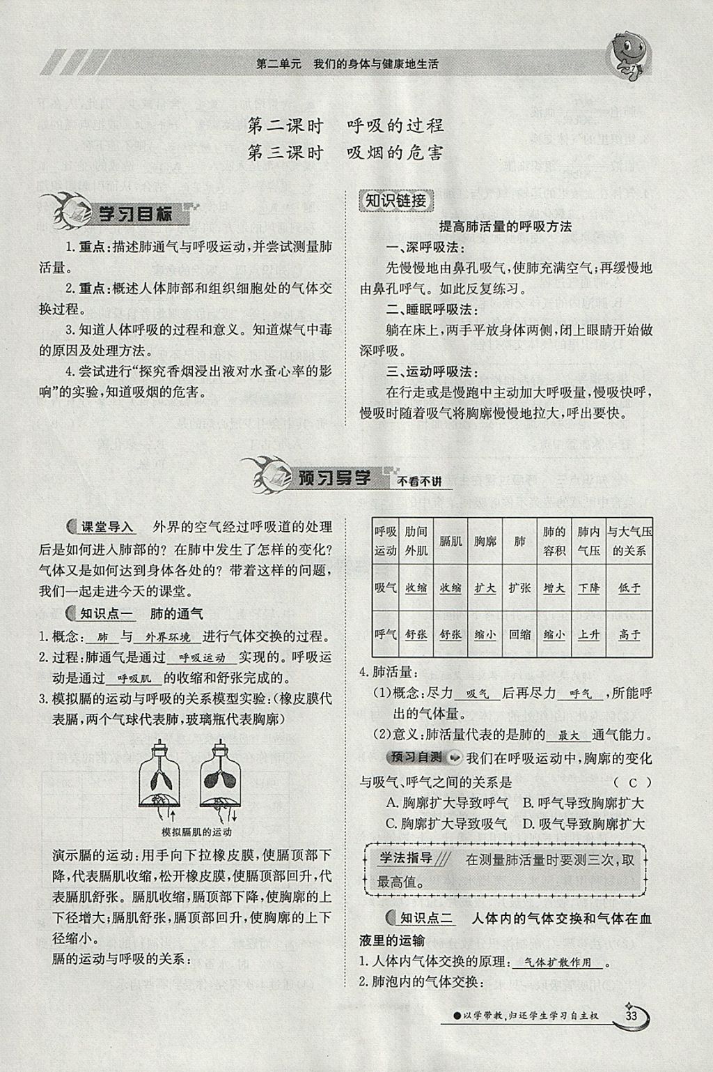 2018年金太陽導(dǎo)學(xué)案七年級生物下冊冀少版 參考答案第33頁