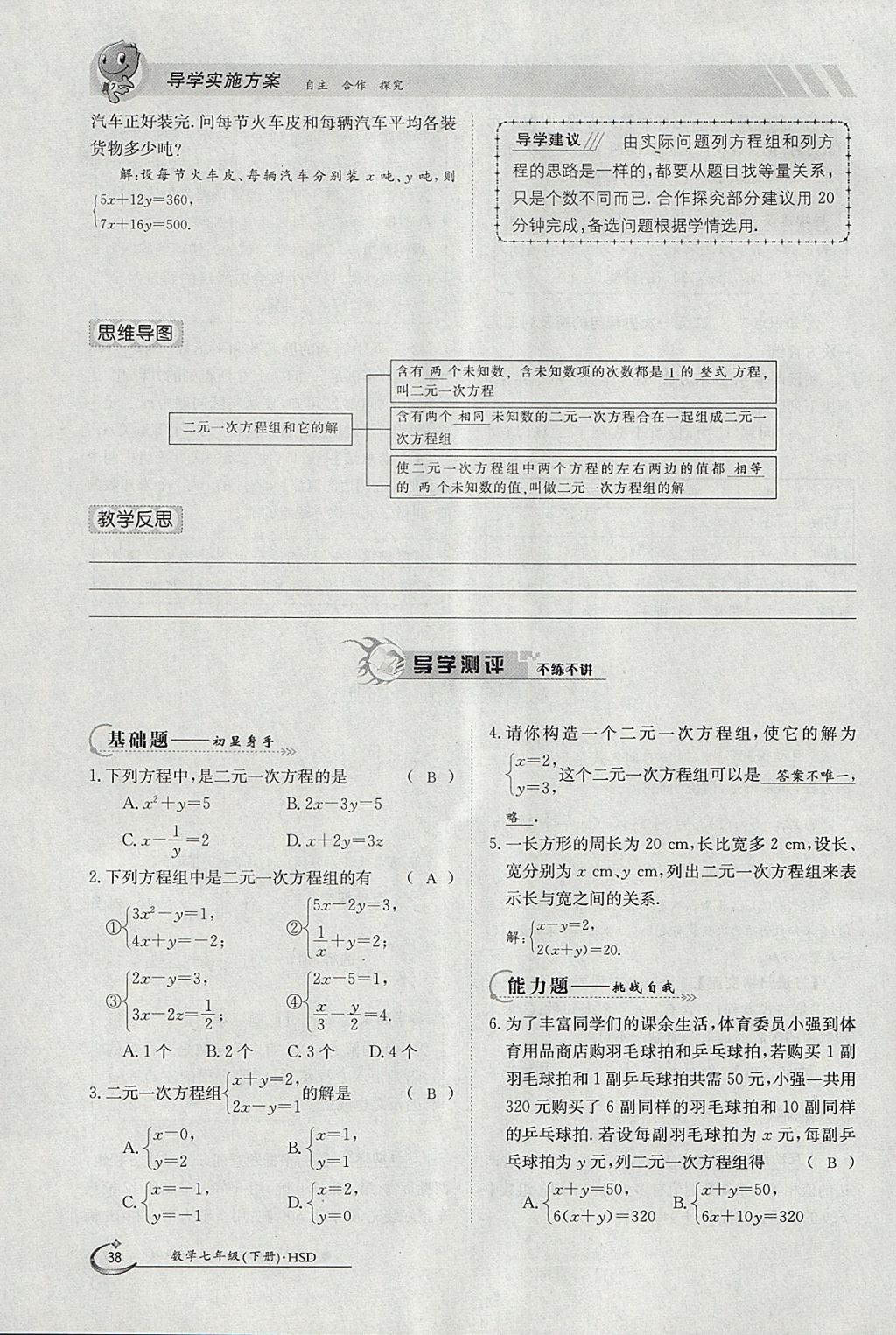 2018年金太陽導(dǎo)學(xué)案七年級數(shù)學(xué)下冊華師大版 參考答案第48頁