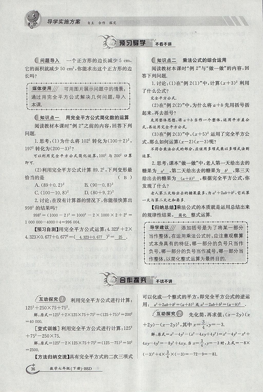 2018年金太陽導(dǎo)學(xué)案七年級數(shù)學(xué)下冊北師大版 參考答案第36頁