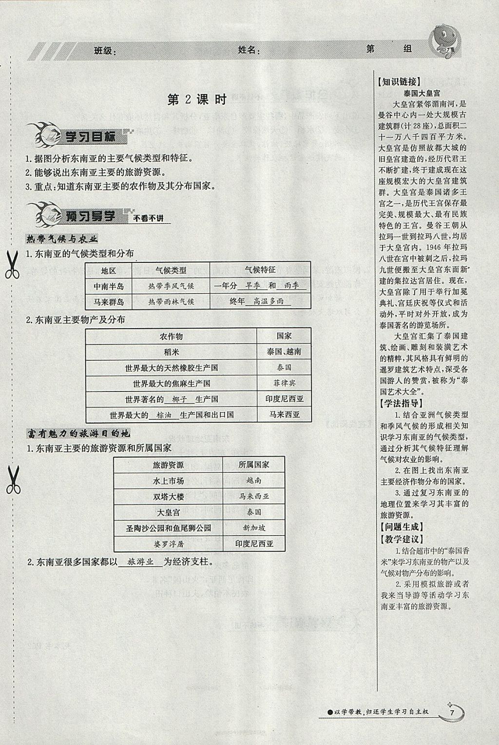 2018年金太陽導學案七年級地理下冊商務星球版 參考答案第7頁