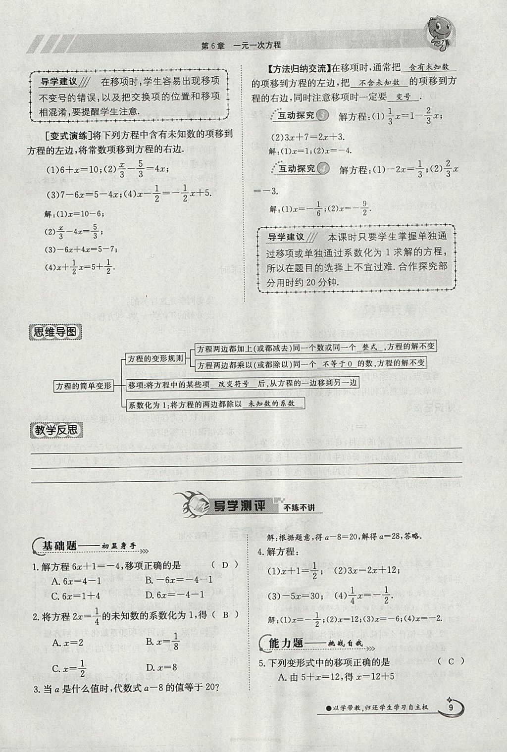 2018年金太陽導(dǎo)學(xué)案七年級(jí)數(shù)學(xué)下冊(cè)華師大版 參考答案第19頁