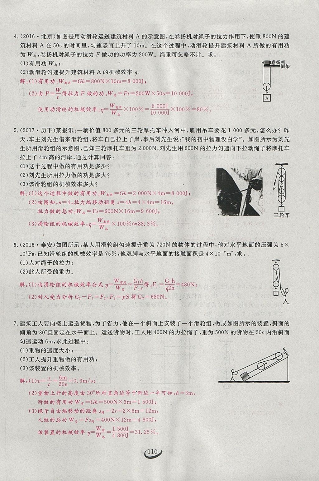 2018年思维新观察八年级物理下册 参考答案第91页