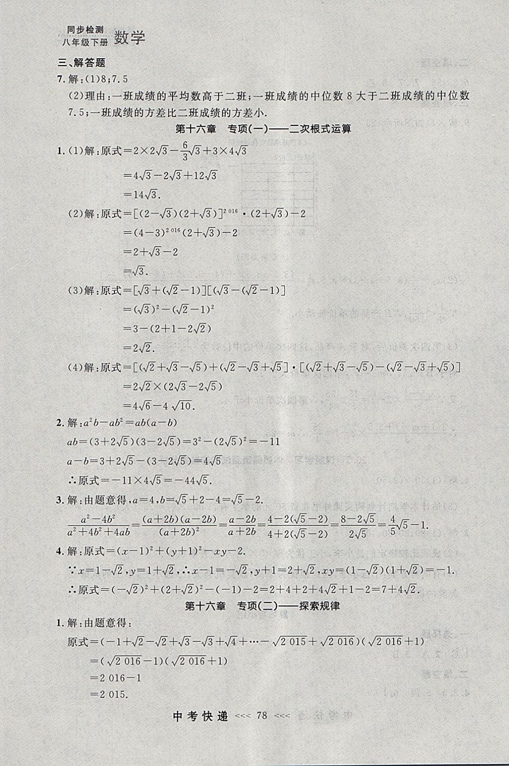 2018年中考快遞同步檢測八年級數(shù)學(xué)下冊人教版大連專用 參考答案第22頁