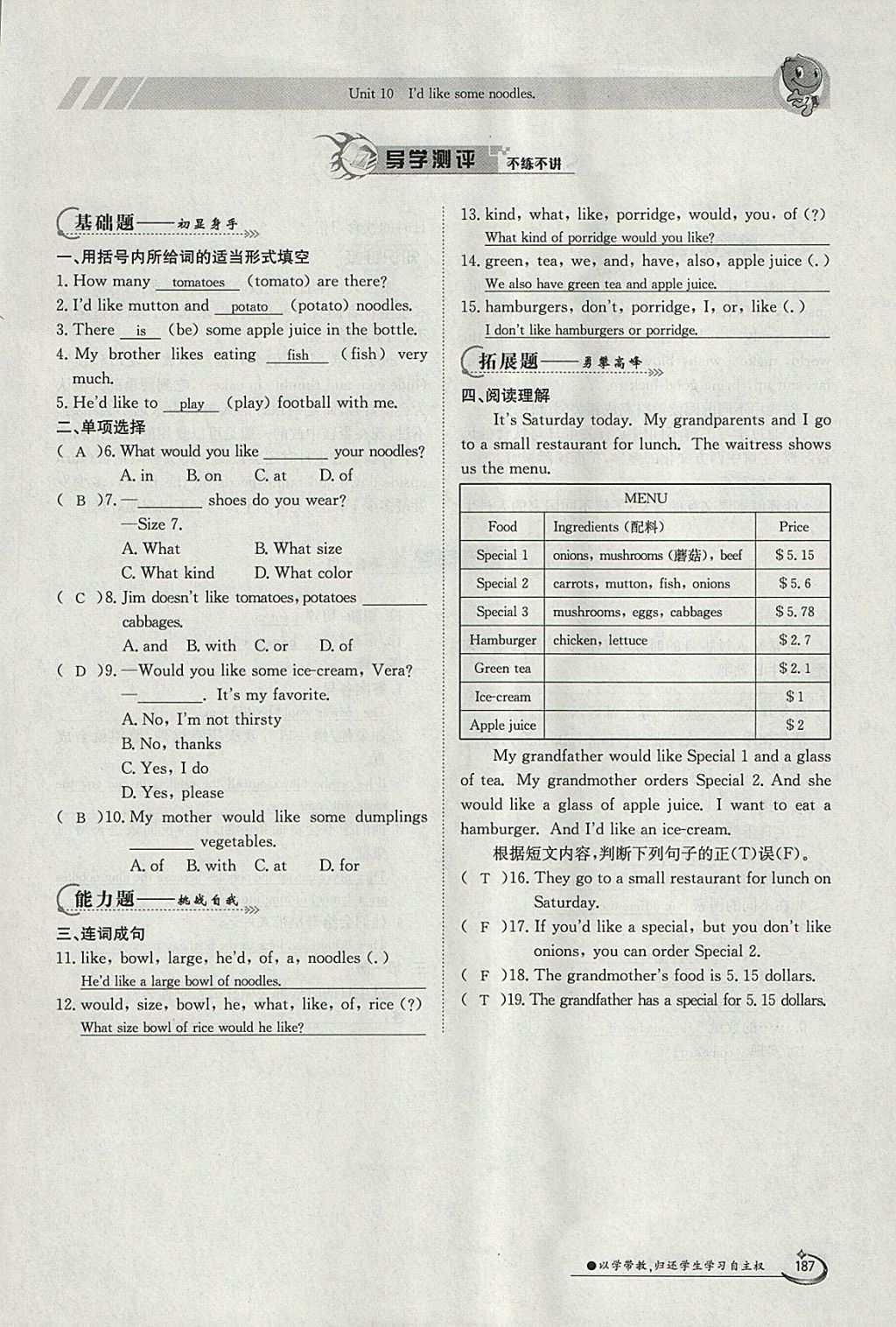 2018年金太阳导学案七年级英语下册人教版 参考答案第187页