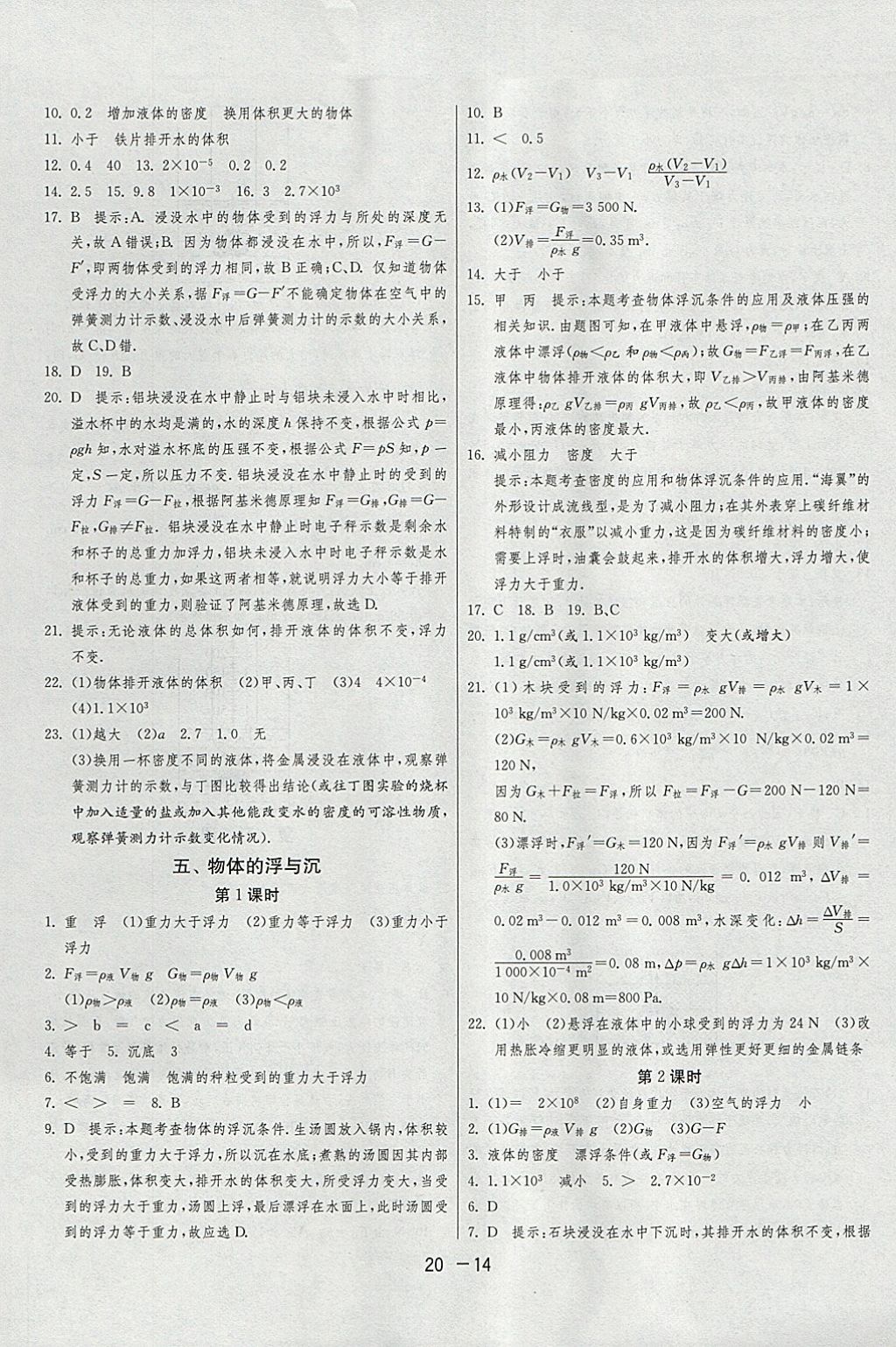 2018年1課3練單元達標測試八年級物理下冊蘇科版 參考答案第14頁