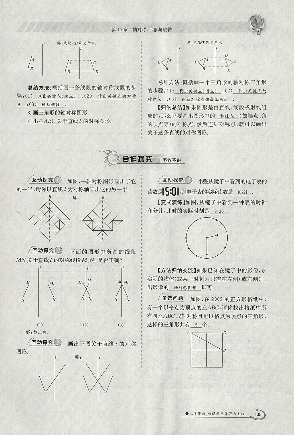 2018年金太陽導學案七年級數學下冊華師大版 參考答案第145頁