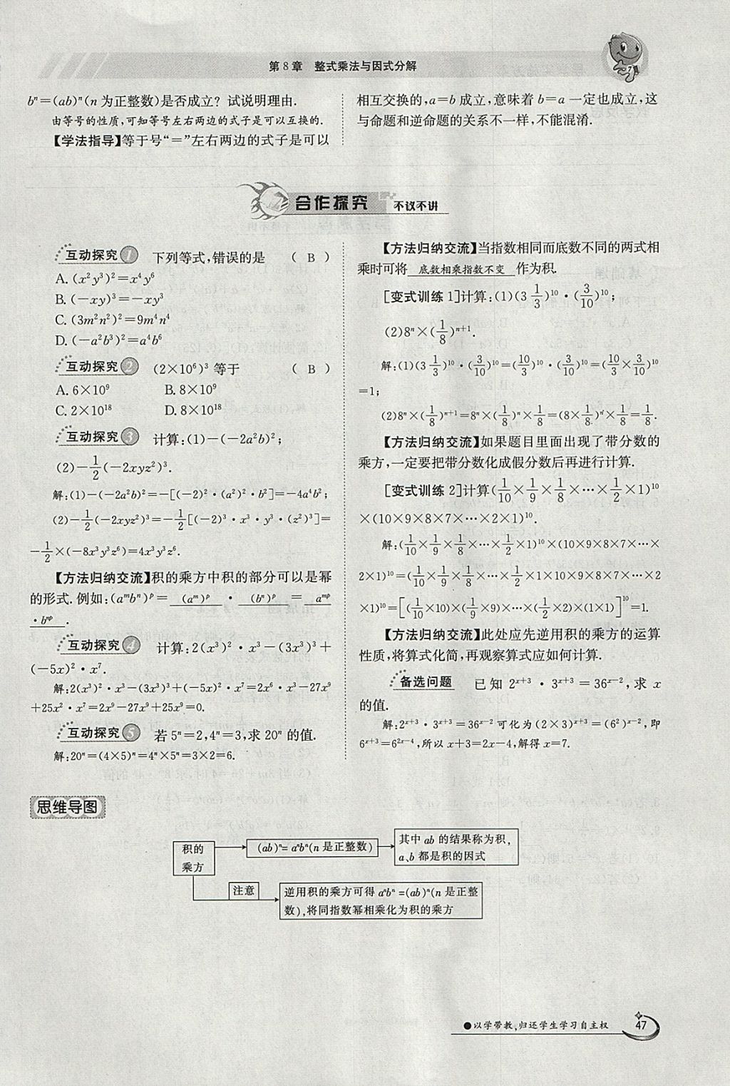 2018年金太陽(yáng)導(dǎo)學(xué)案七年級(jí)數(shù)學(xué)下冊(cè)滬科版 參考答案第47頁(yè)