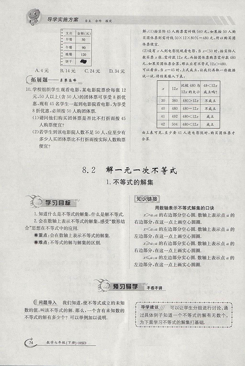 2018年金太陽導(dǎo)學(xué)案七年級數(shù)學(xué)下冊華師大版 參考答案第84頁