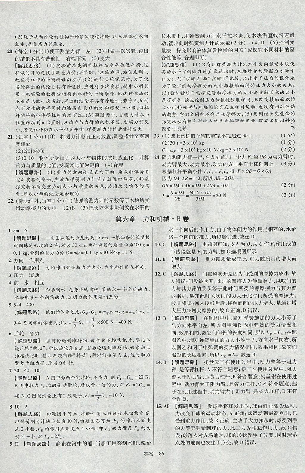 2018年金考卷活頁題選八年級物理下冊滬粵版 參考答案第2頁