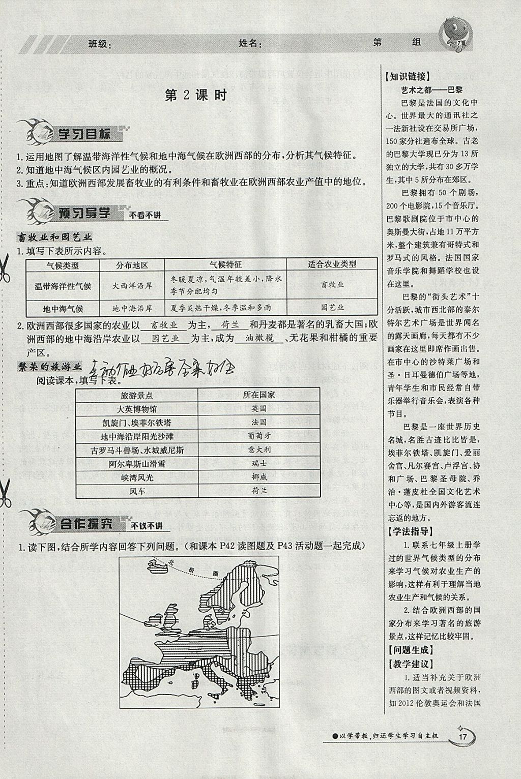 2018年金太陽導(dǎo)學(xué)案七年級地理下冊商務(wù)星球版 參考答案第17頁