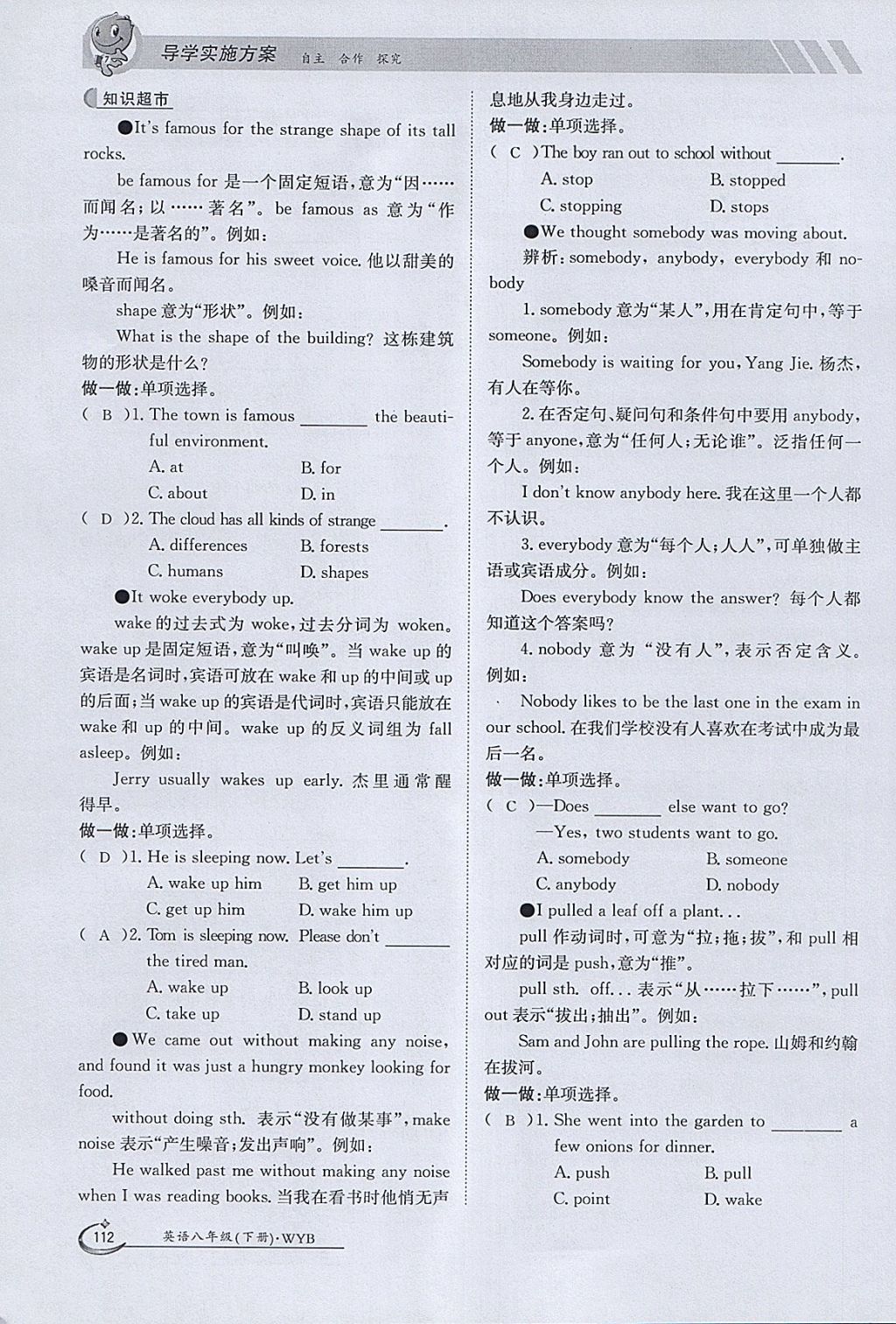 2018年金太阳导学案八年级英语下册外研版 参考答案第112页