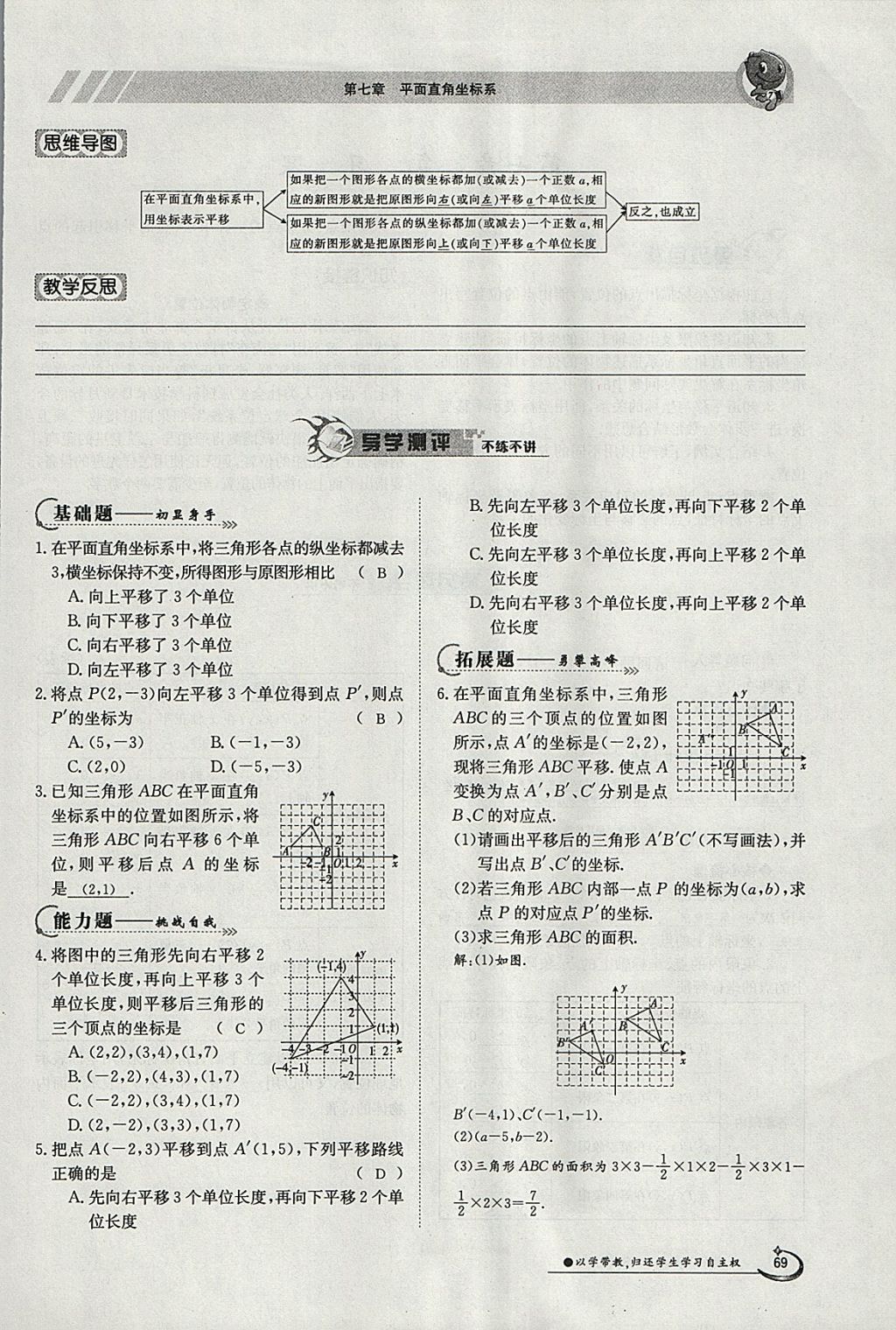 2018年金太陽導學案七年級數(shù)學下冊人教版 參考答案第29頁