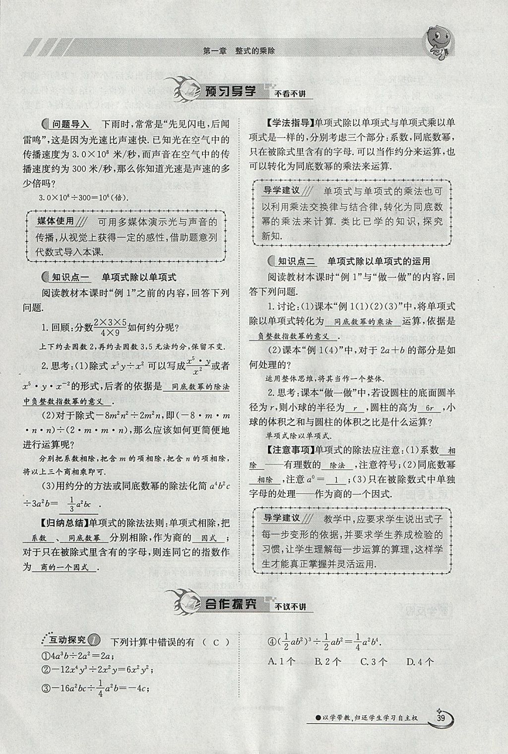 2018年金太陽導(dǎo)學(xué)案七年級數(shù)學(xué)下冊北師大版 參考答案第39頁