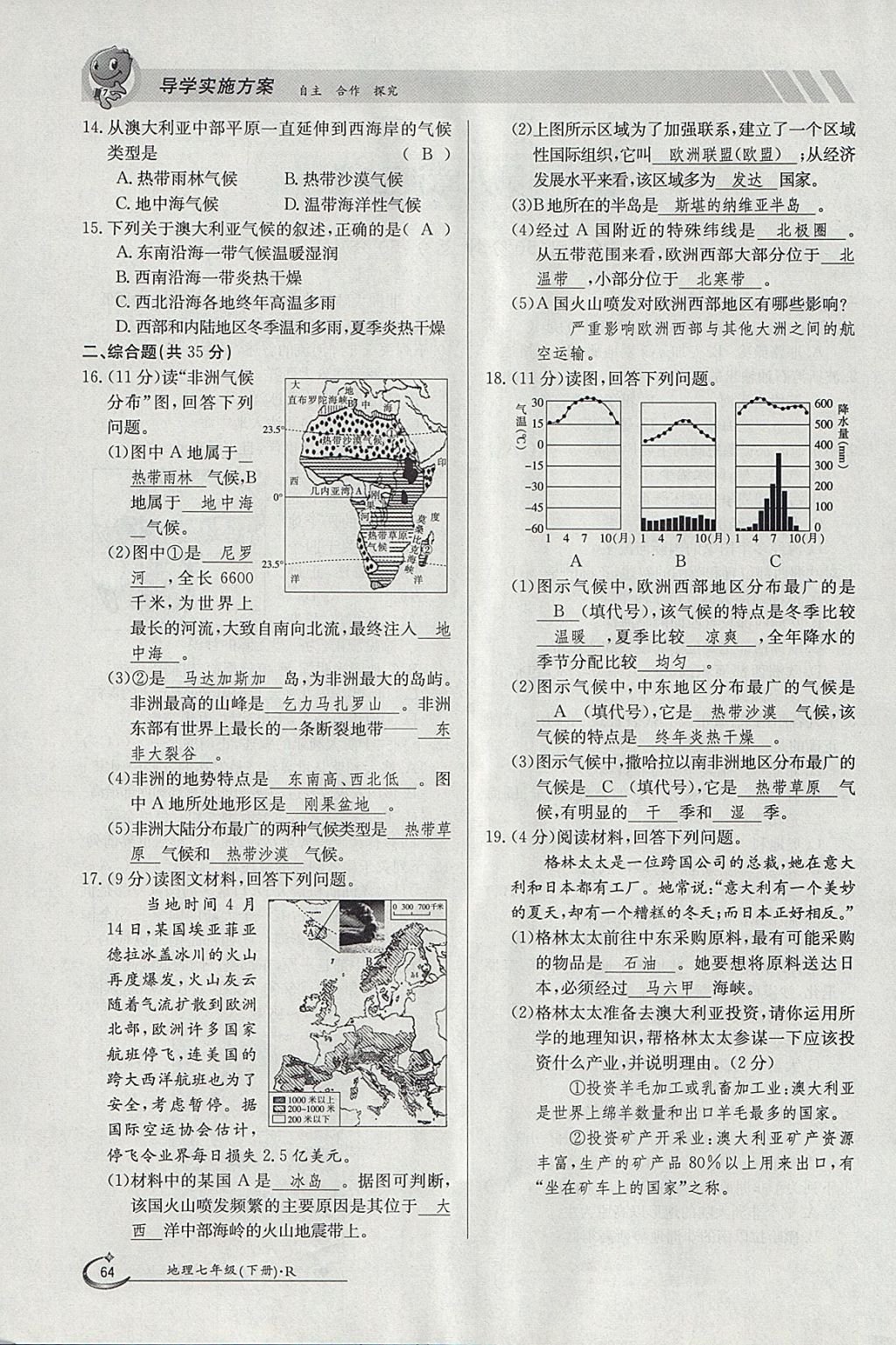 2018年金太陽導(dǎo)學(xué)案七年級地理下冊人教版 參考答案第64頁