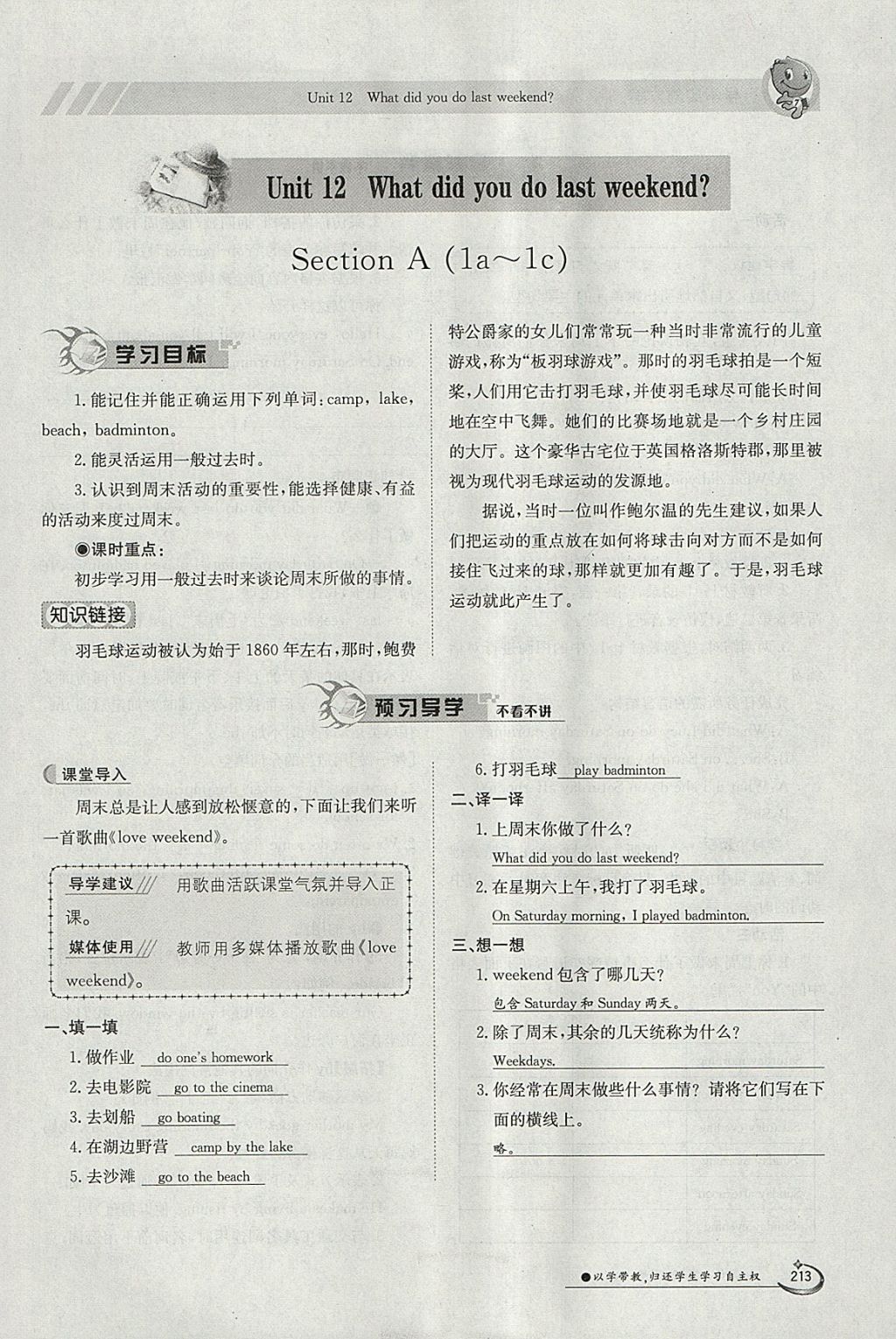 2018年金太阳导学案七年级英语下册人教版 参考答案第213页