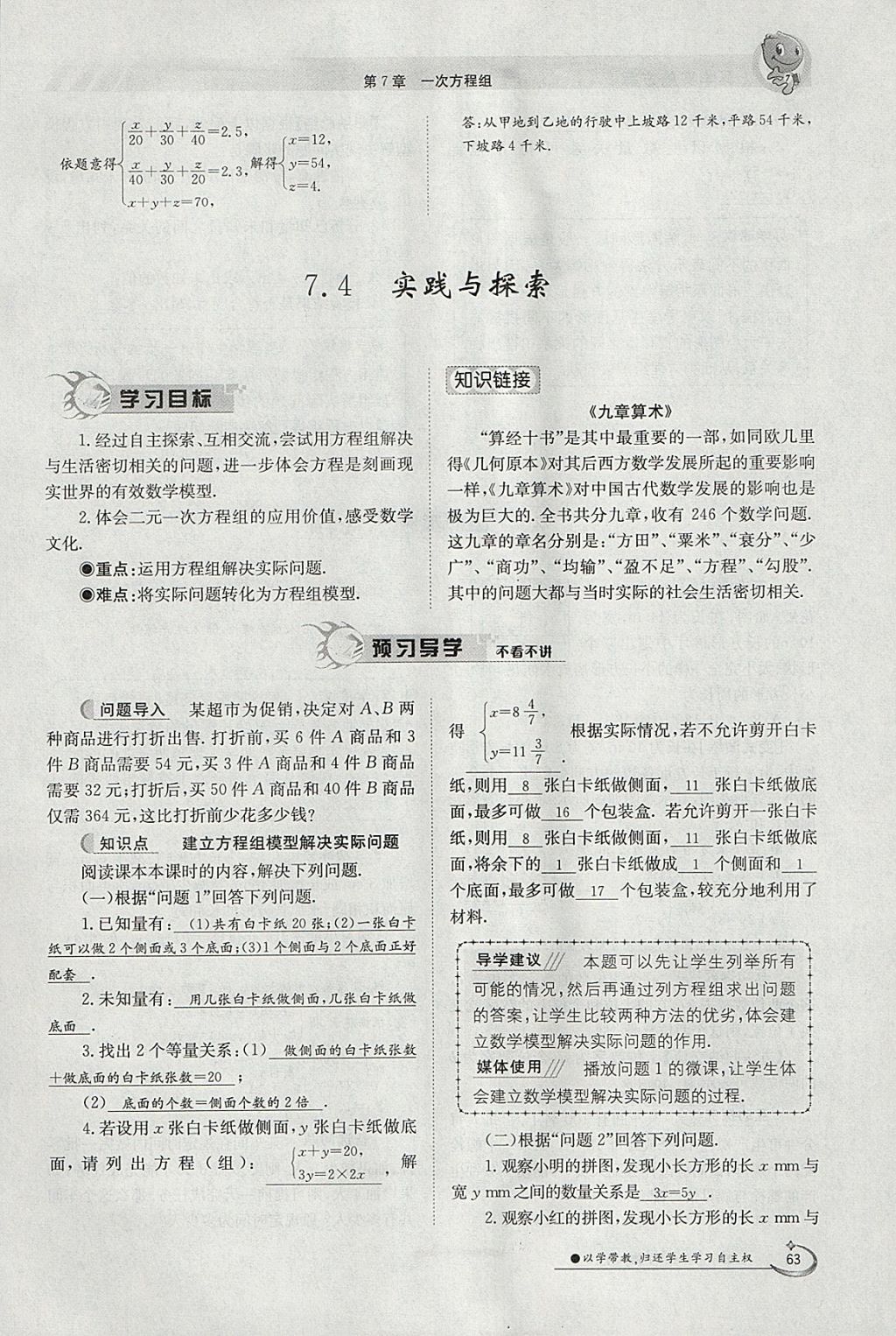 2018年金太陽導(dǎo)學(xué)案七年級數(shù)學(xué)下冊華師大版 參考答案第73頁