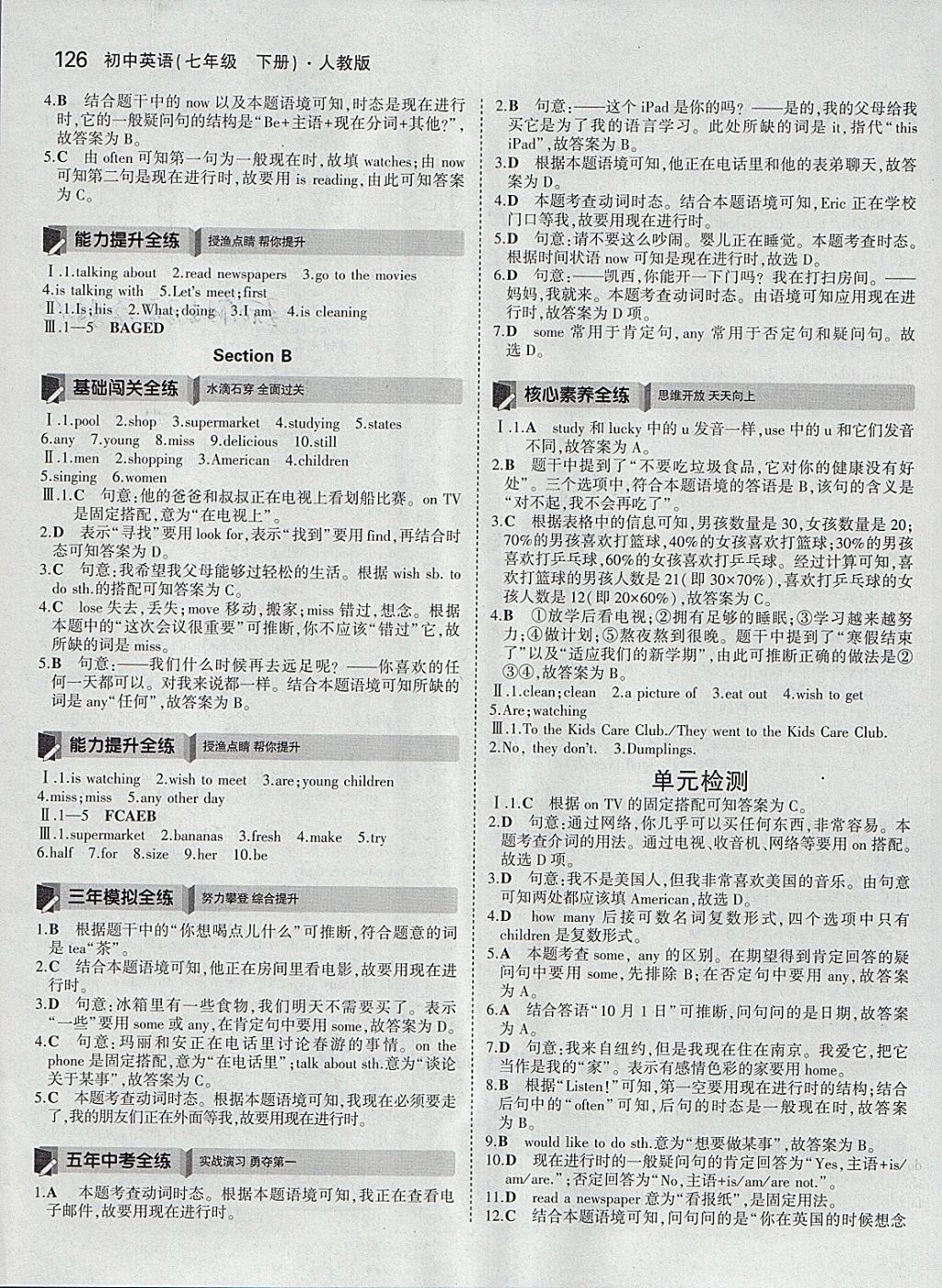 2018年5年中考3年模擬初中英語七年級下冊人教版 參考答案第11頁