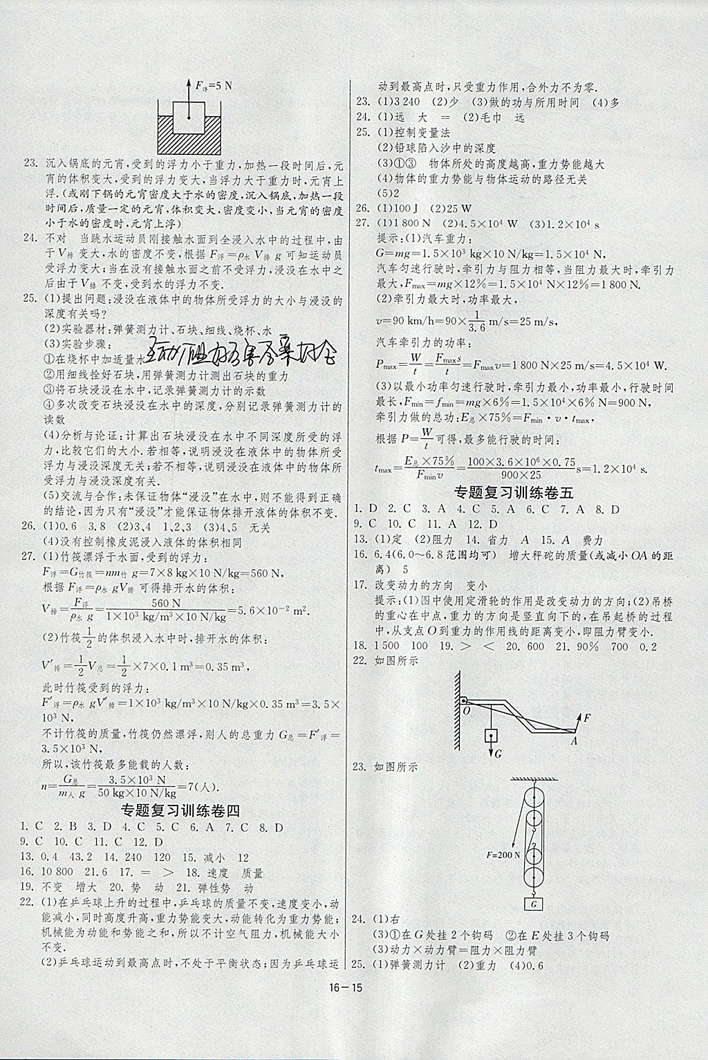 2018年1課3練單元達(dá)標(biāo)測試八年級物理下冊人教版 參考答案第15頁