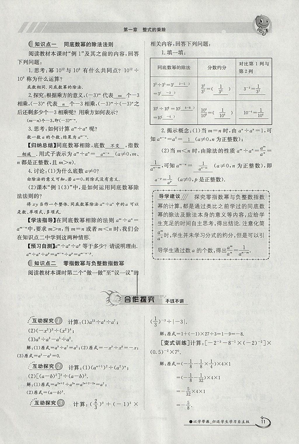 2018年金太陽(yáng)導(dǎo)學(xué)案七年級(jí)數(shù)學(xué)下冊(cè)北師大版 參考答案第11頁(yè)